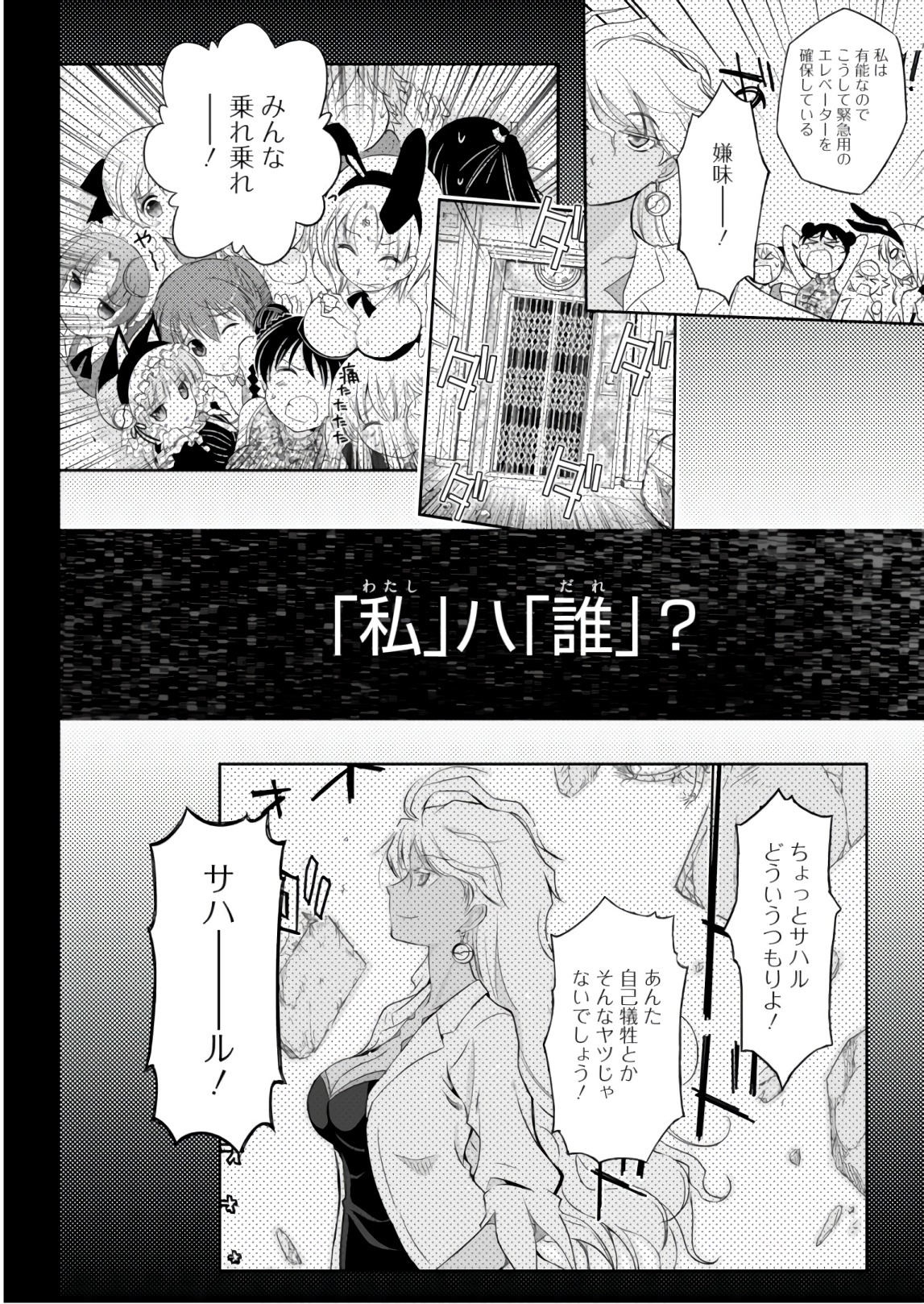 Koukaku no Pandora - Ghost Urn Chapter 58 30ページ