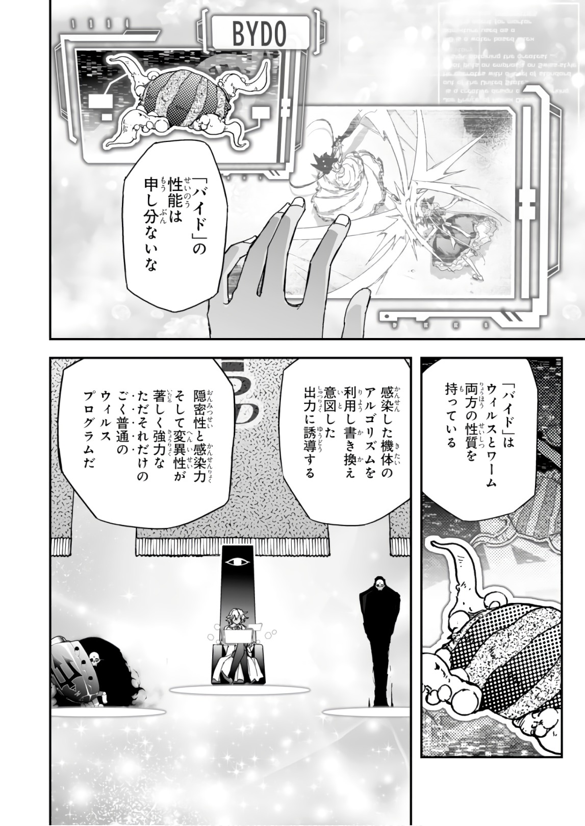 Koukaku no Pandora - Ghost Urn Chapter 58 36ページ