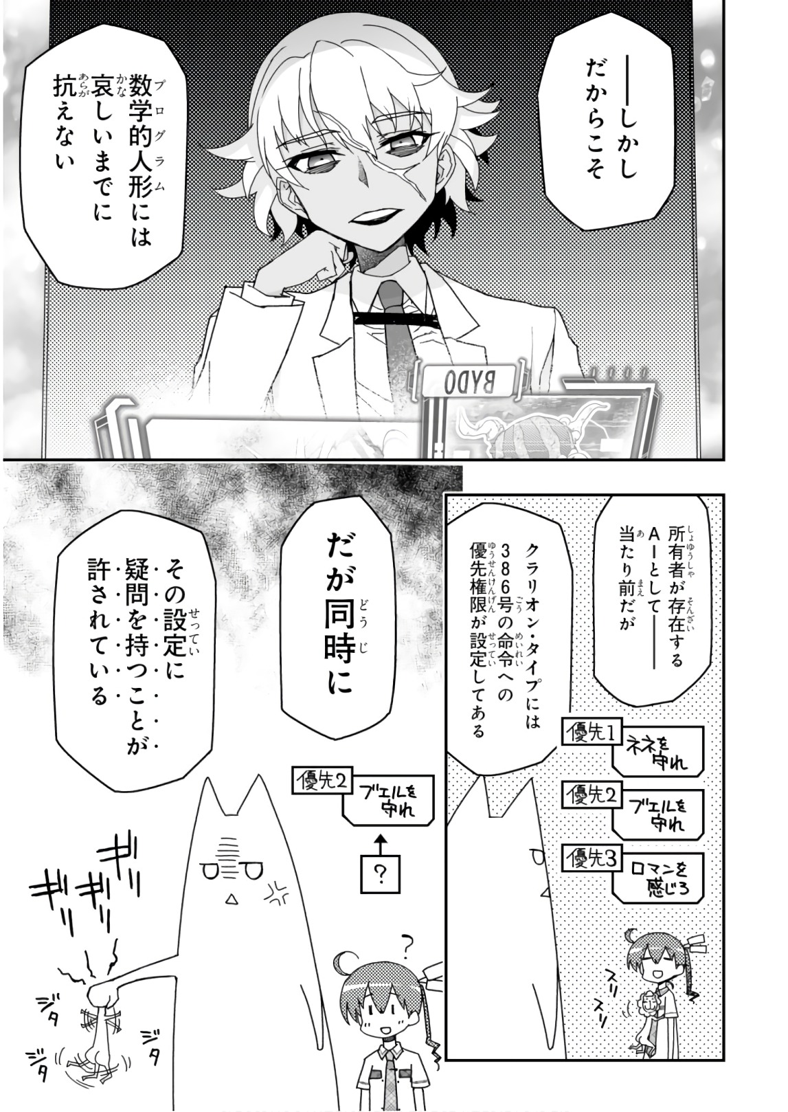 Koukaku no Pandora - Ghost Urn Chapter 58 37ページ