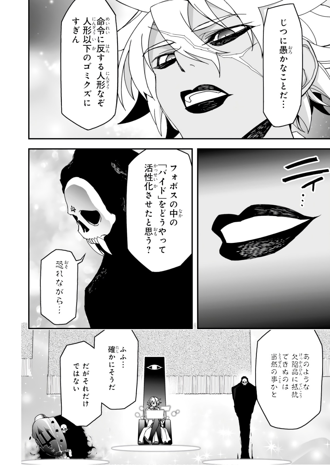 Koukaku no Pandora - Ghost Urn Chapter 58 38ページ