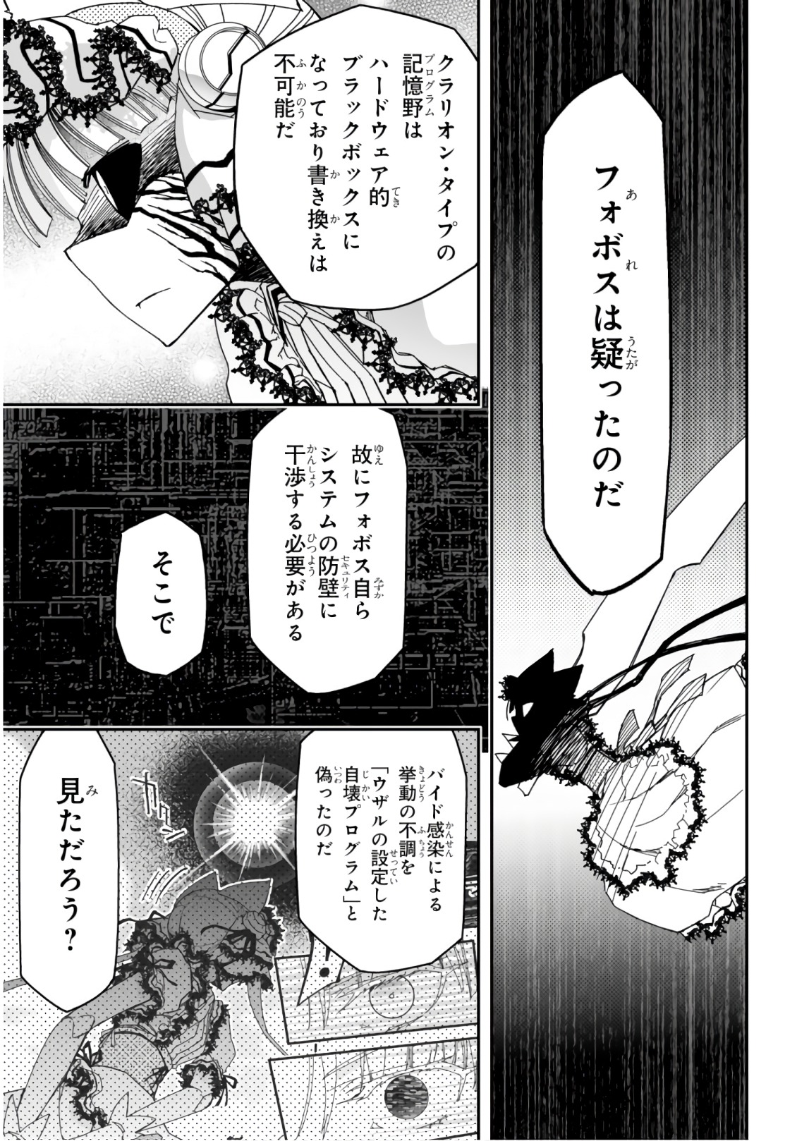 Koukaku no Pandora - Ghost Urn Chapter 58 39ページ