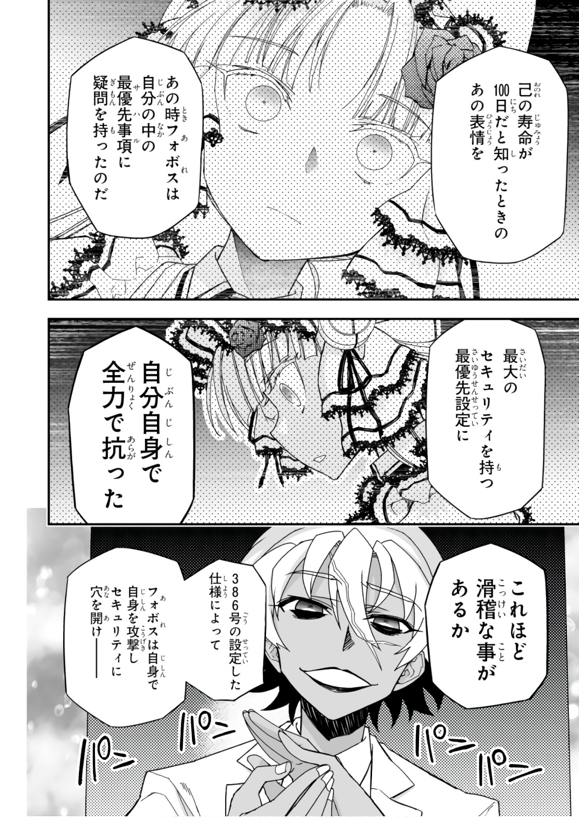 Koukaku no Pandora - Ghost Urn Chapter 58 40ページ