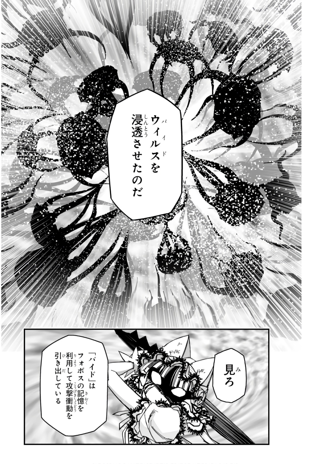 Koukaku no Pandora - Ghost Urn Chapter 58 41ページ