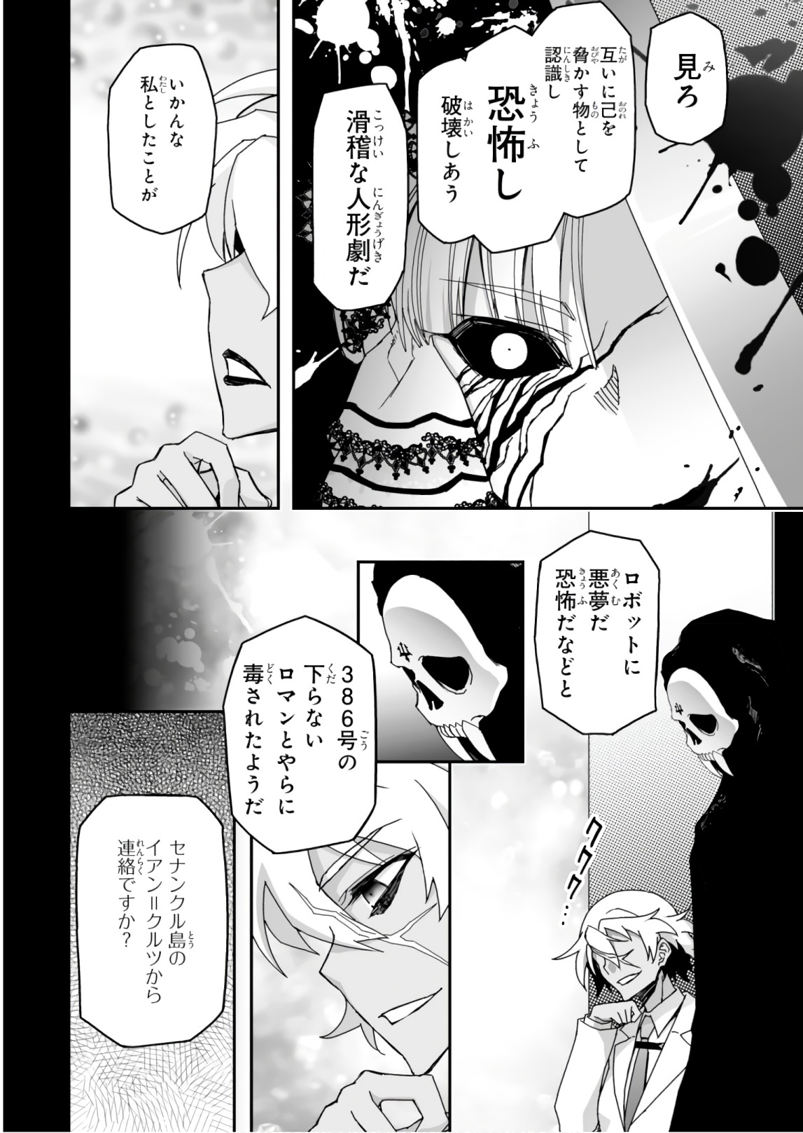 Koukaku no Pandora - Ghost Urn Chapter 58 44ページ