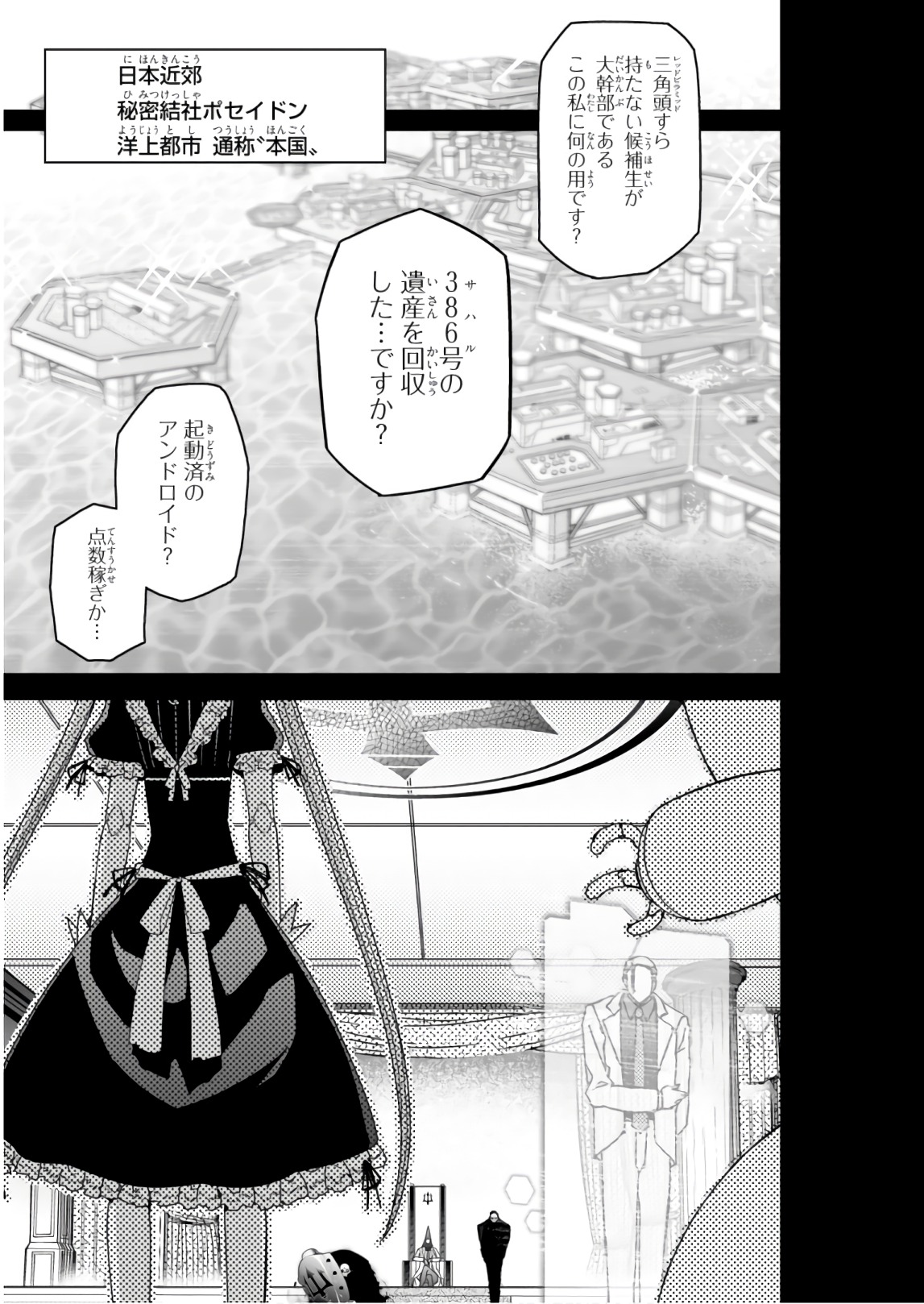 Koukaku no Pandora - Ghost Urn Chapter 58 45ページ