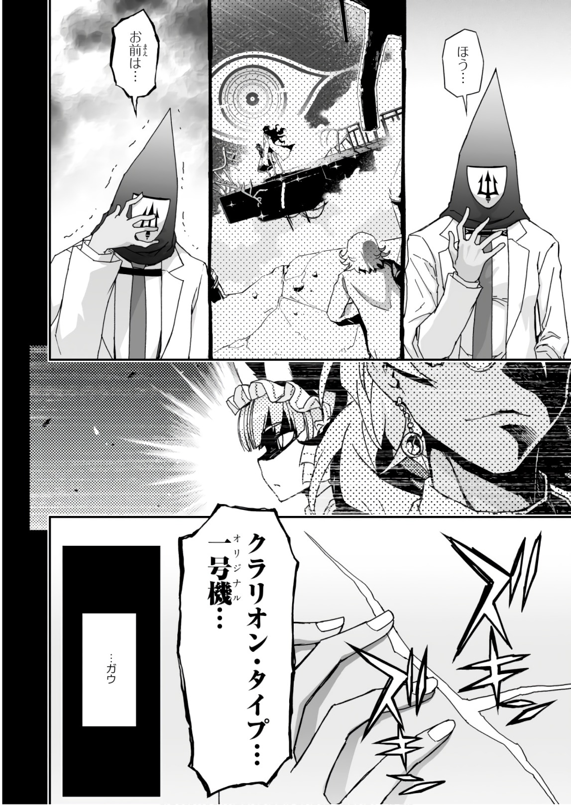 Koukaku no Pandora - Ghost Urn Chapter 58 46ページ