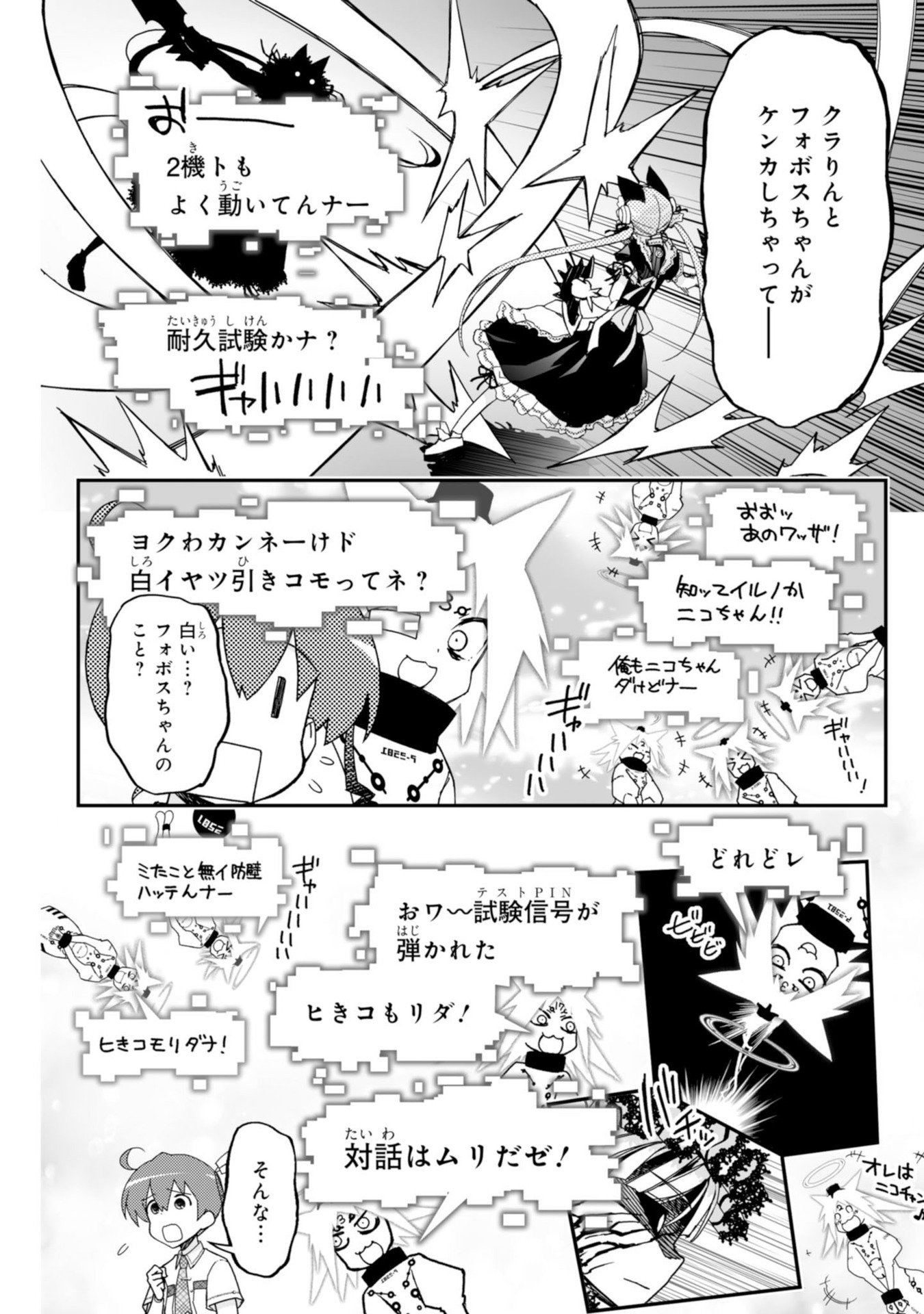 Koukaku no Pandora - Ghost Urn Chapter 59 12ページ