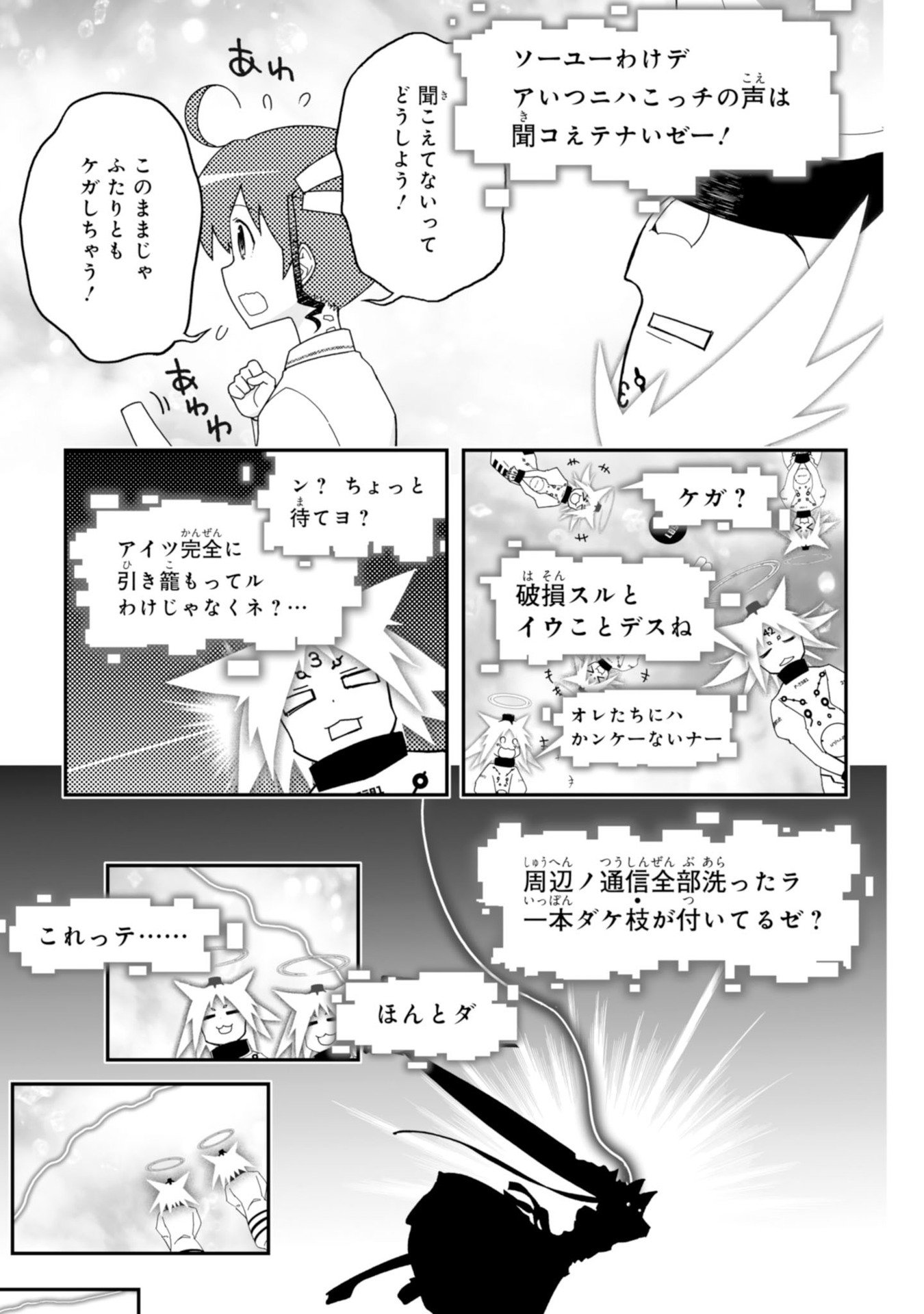 Koukaku no Pandora - Ghost Urn Chapter 59 13ページ
