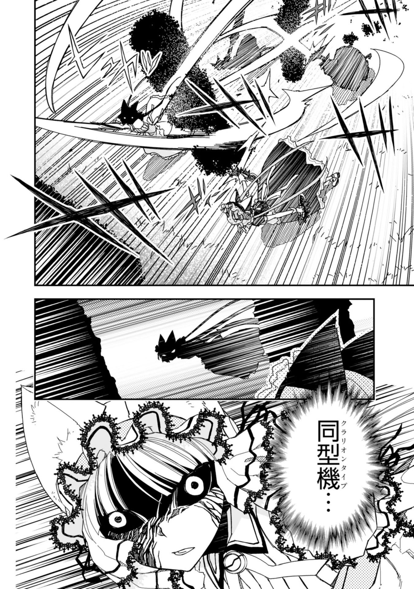 Koukaku no Pandora - Ghost Urn Chapter 59 16ページ