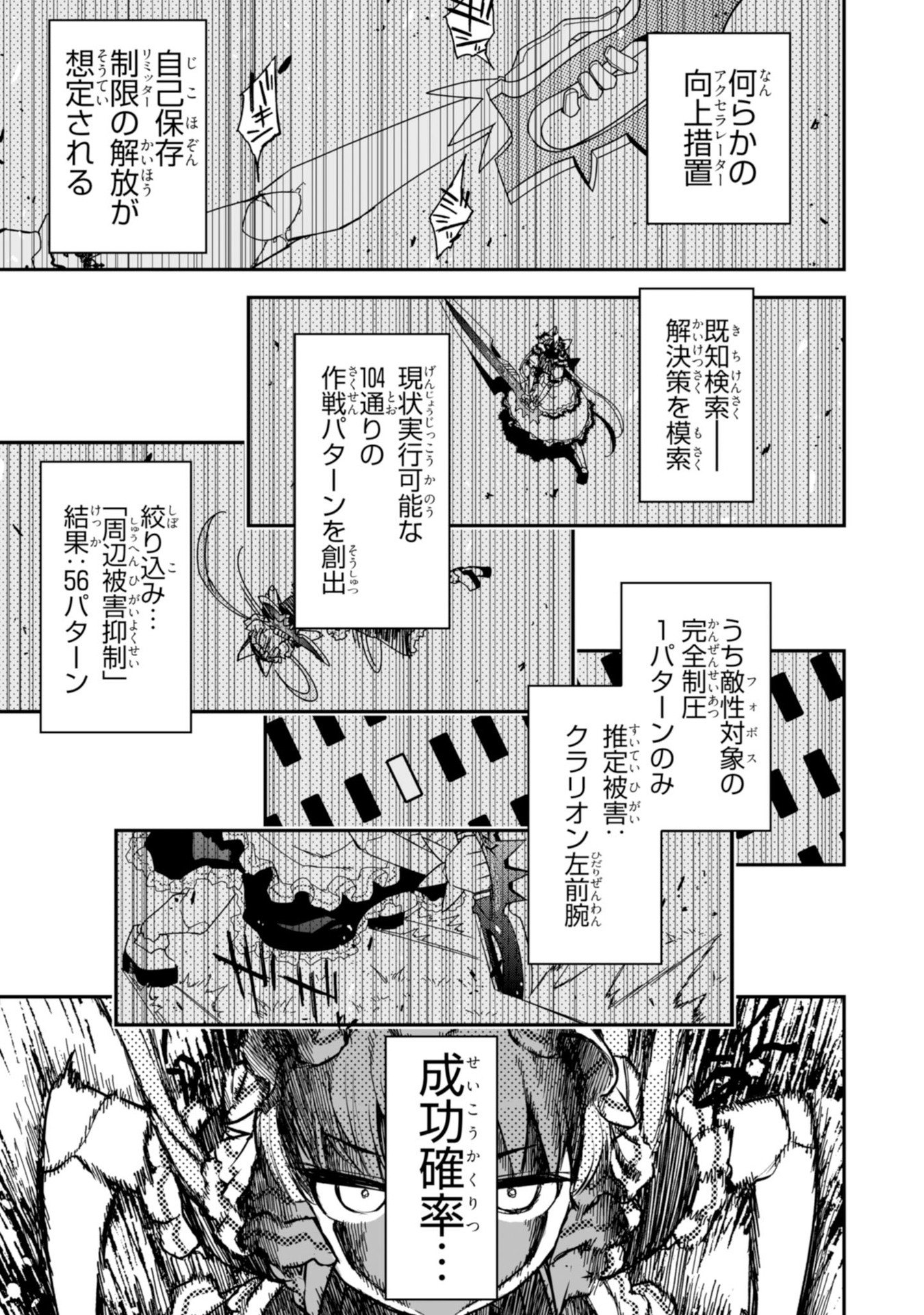 Koukaku no Pandora - Ghost Urn Chapter 59 19ページ