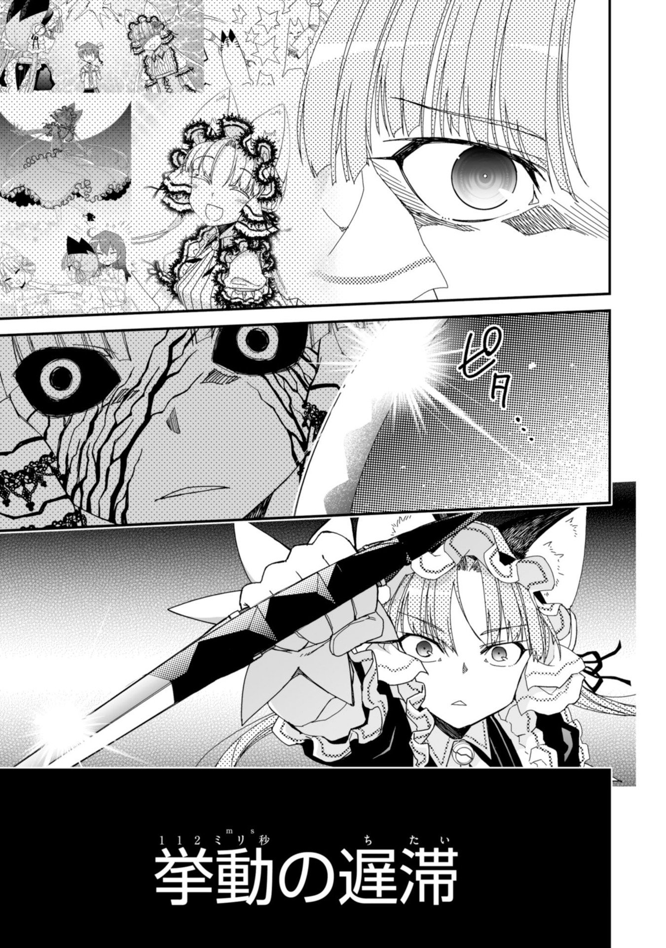 Koukaku no Pandora - Ghost Urn Chapter 59 23ページ