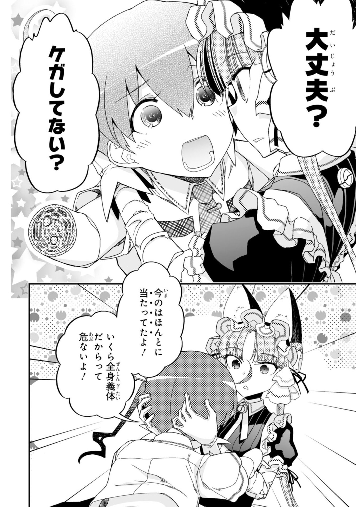 Koukaku no Pandora - Ghost Urn Chapter 59 30ページ