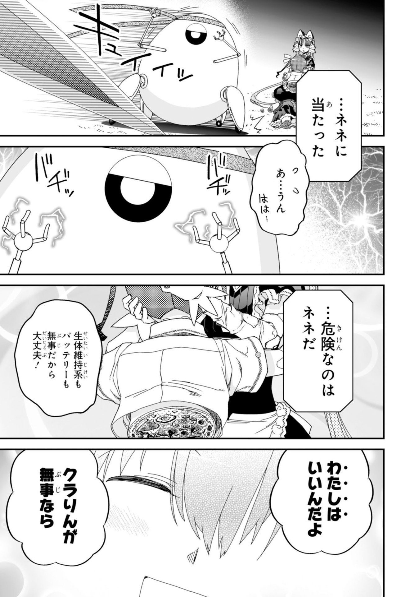 Koukaku no Pandora - Ghost Urn Chapter 59 31ページ