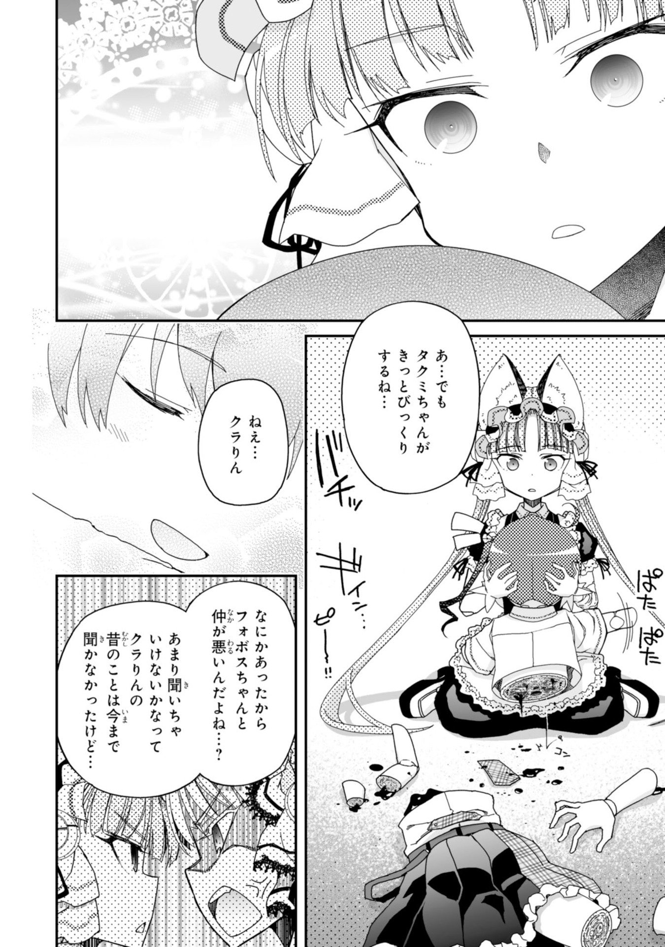 Koukaku no Pandora - Ghost Urn Chapter 59 32ページ