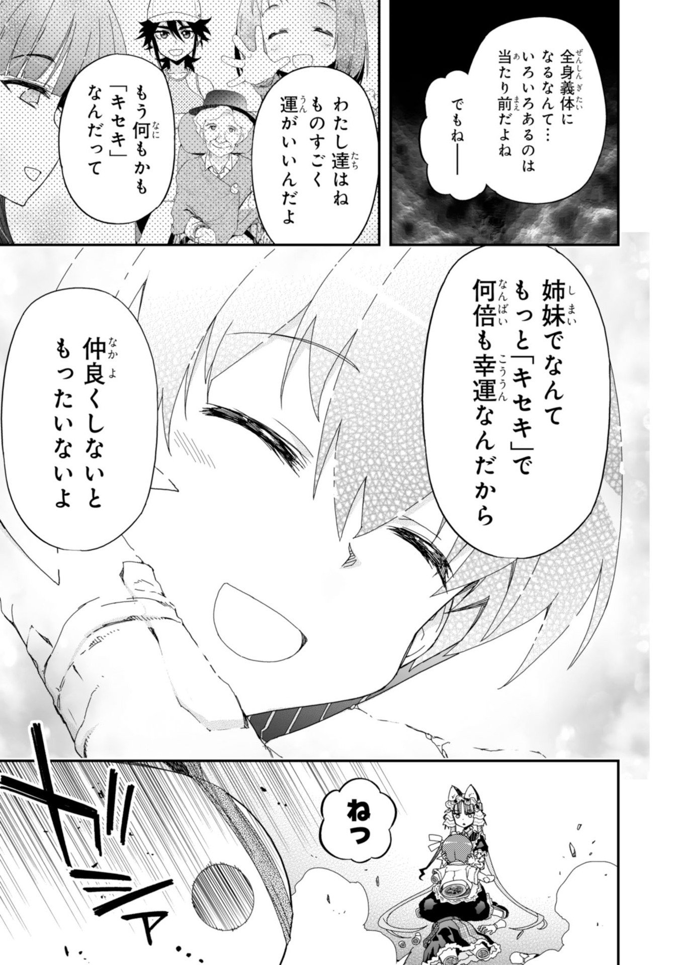 Koukaku no Pandora - Ghost Urn Chapter 59 33ページ