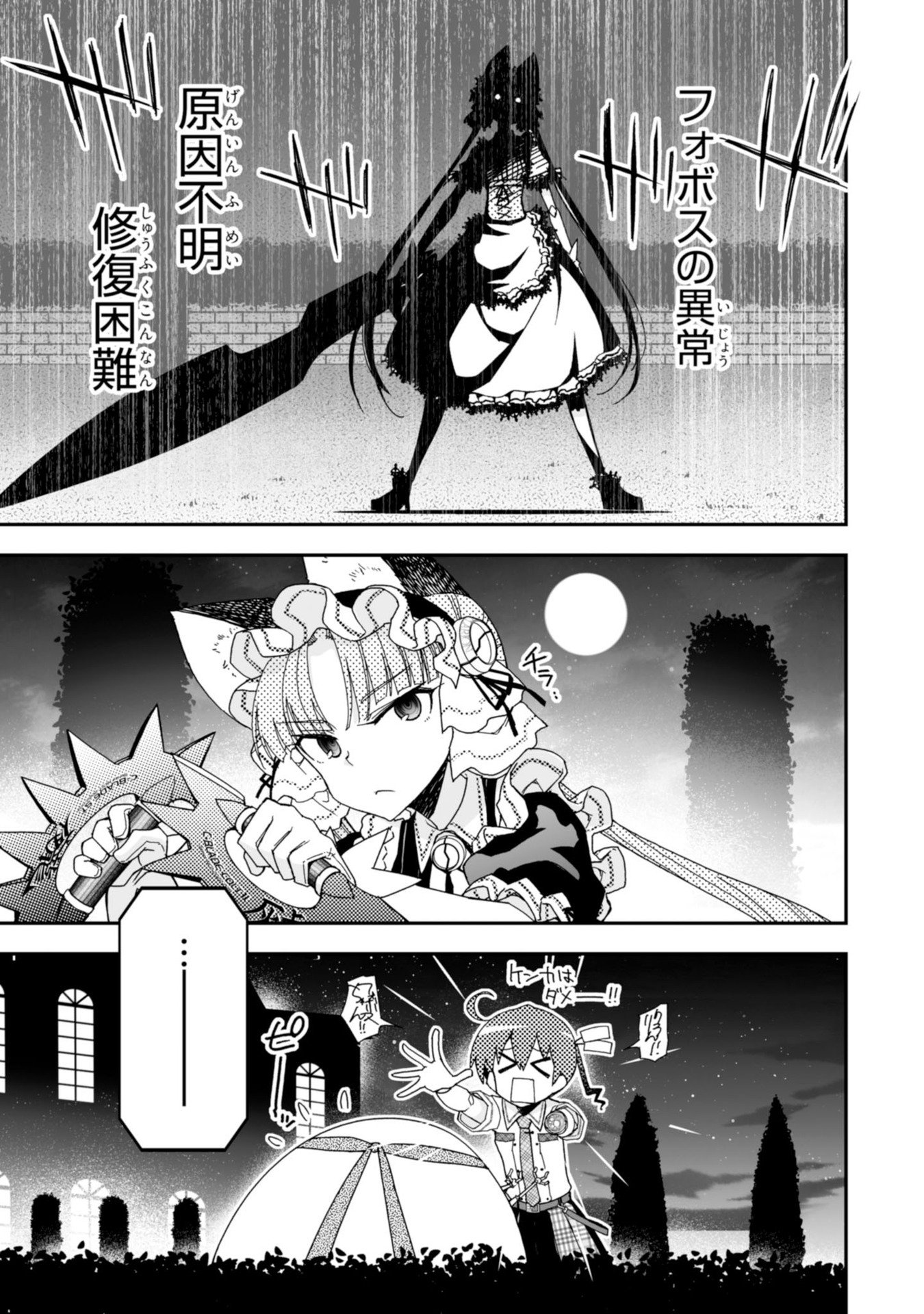 Koukaku no Pandora - Ghost Urn Chapter 59 9ページ
