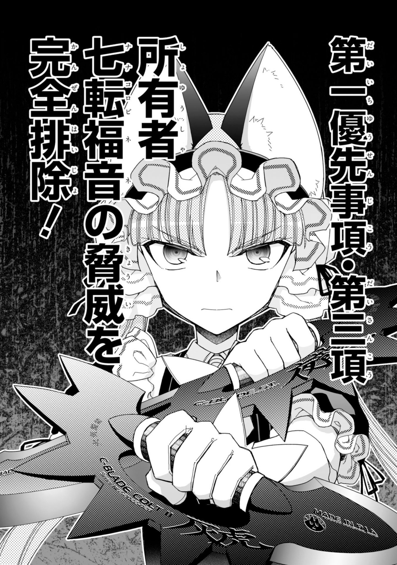 Koukaku no Pandora - Ghost Urn Chapter 59 10ページ