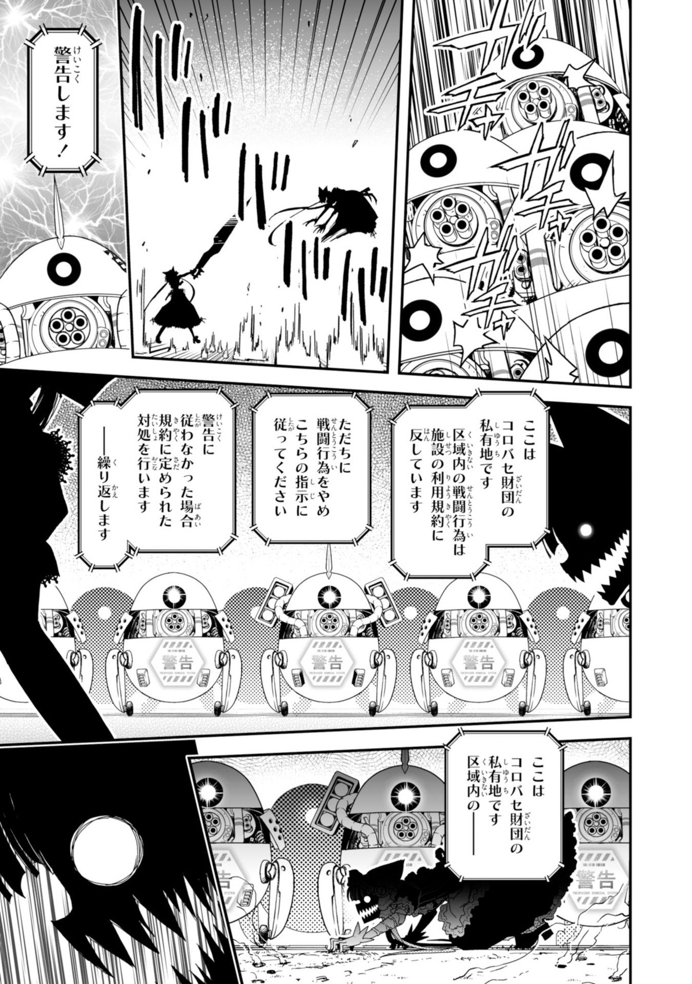 Koukaku no Pandora - Ghost Urn Chapter 60 19ページ