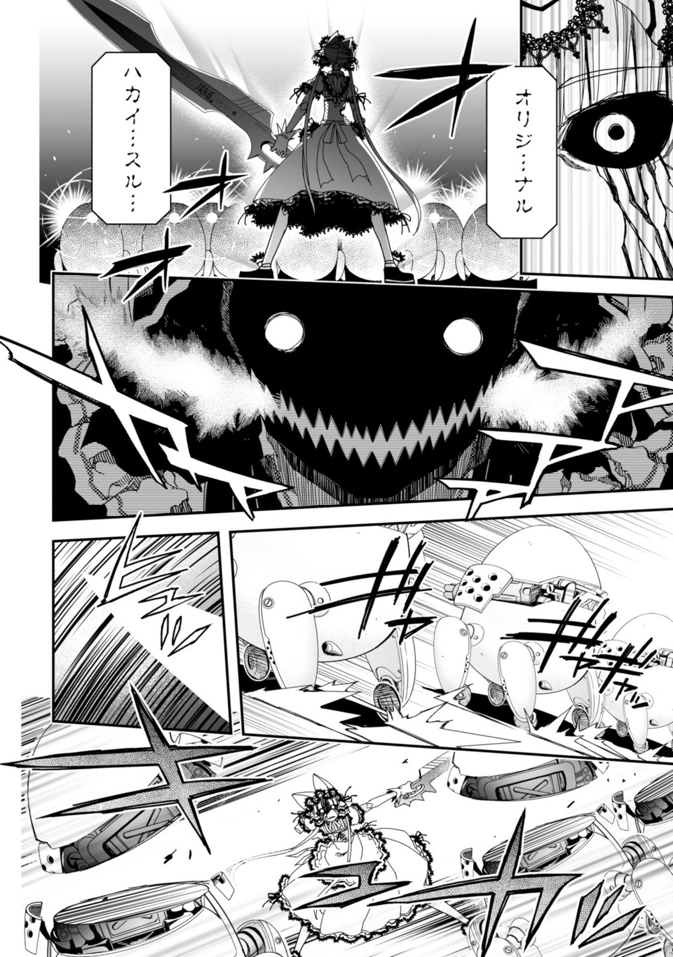 Koukaku no Pandora - Ghost Urn Chapter 60 22ページ