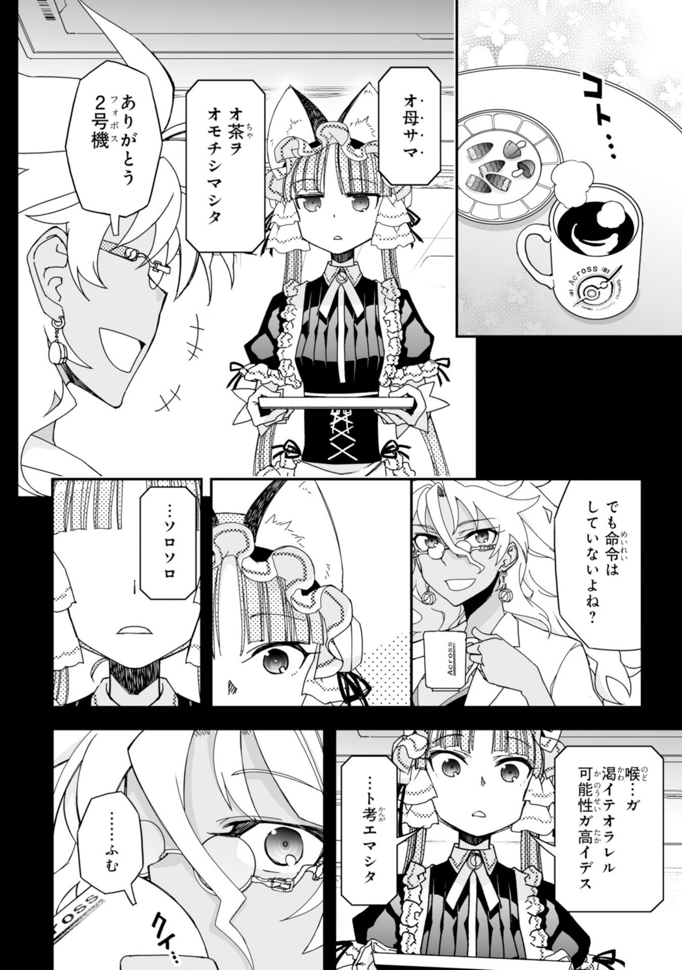 Koukaku no Pandora - Ghost Urn Chapter 60 32ページ