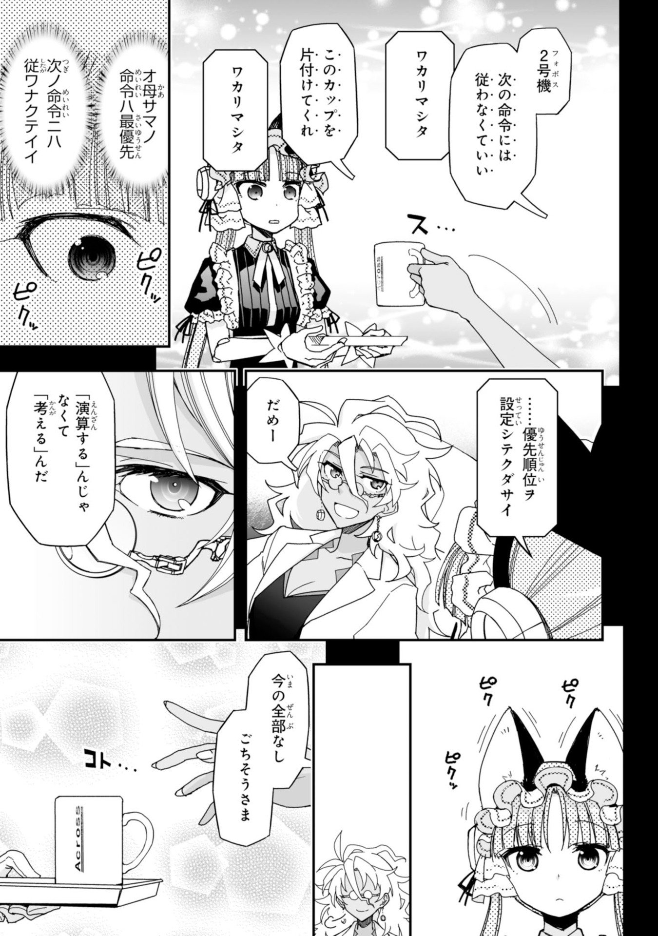 Koukaku no Pandora - Ghost Urn Chapter 60 33ページ