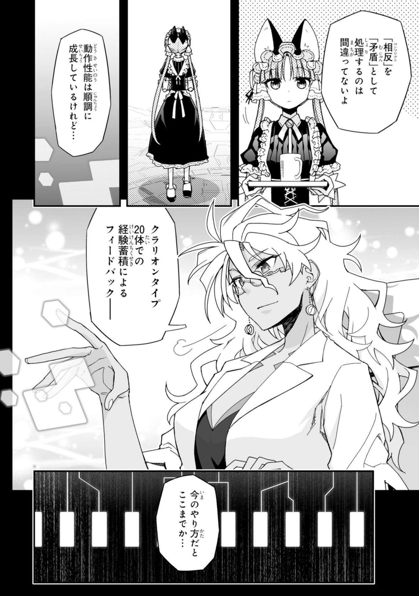 Koukaku no Pandora - Ghost Urn Chapter 60 34ページ