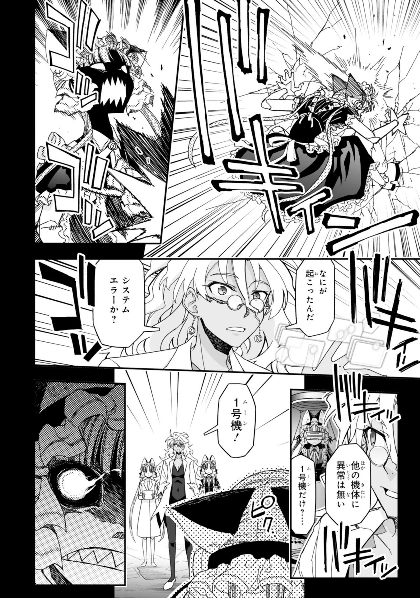 Koukaku no Pandora - Ghost Urn Chapter 60 40ページ