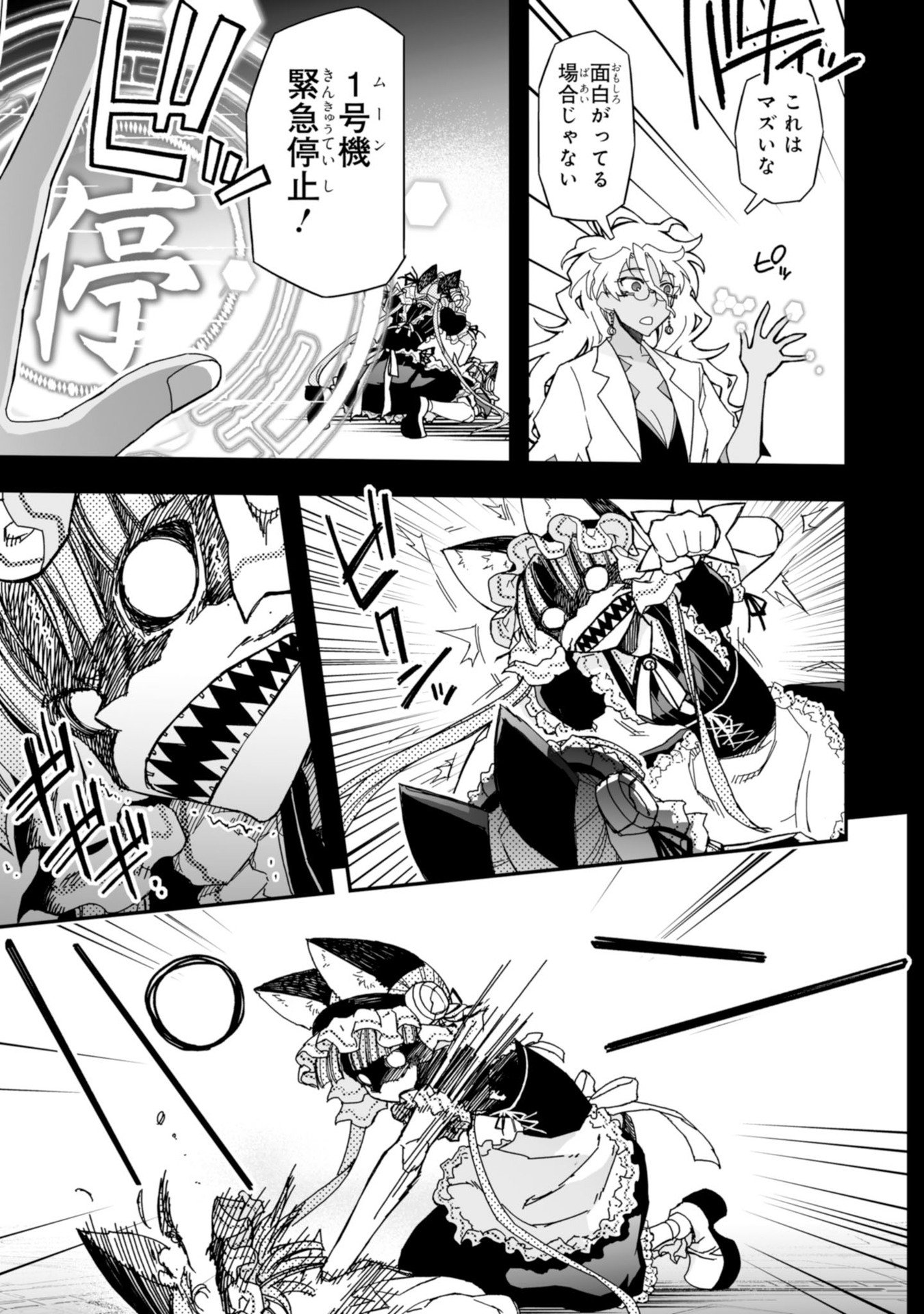 Koukaku no Pandora - Ghost Urn Chapter 60 43ページ