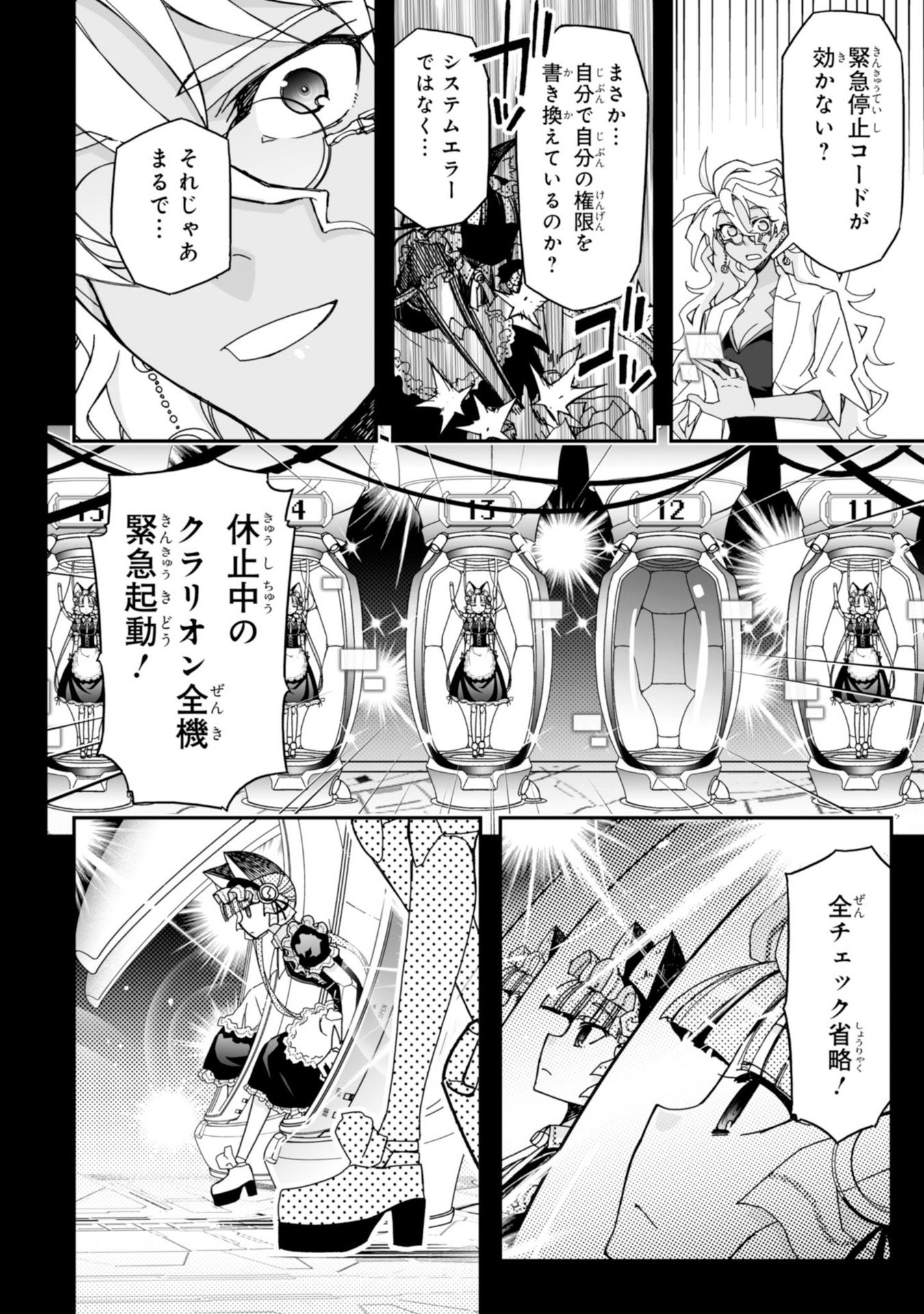 Koukaku no Pandora - Ghost Urn Chapter 60 44ページ