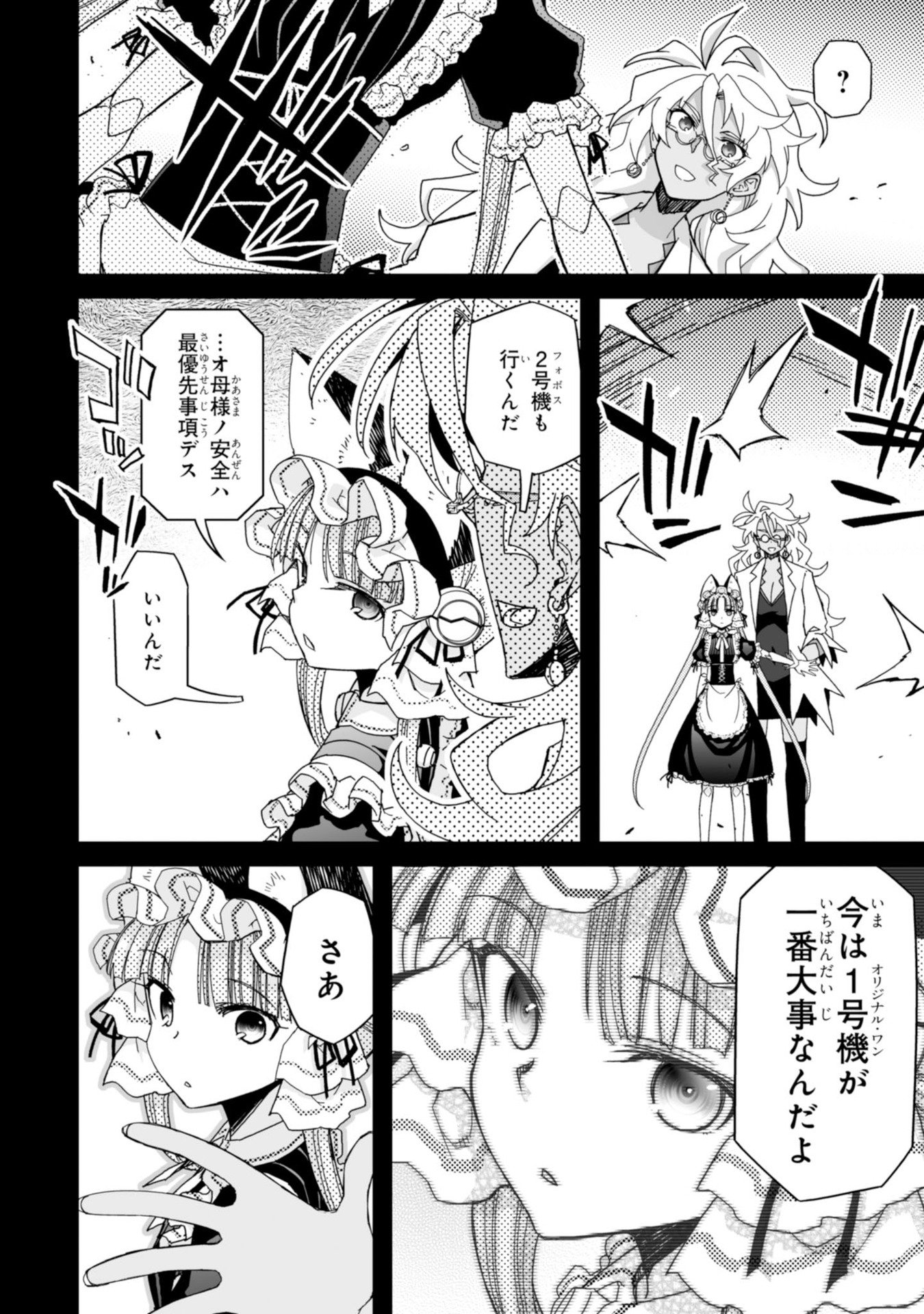 Koukaku no Pandora - Ghost Urn Chapter 60 50ページ