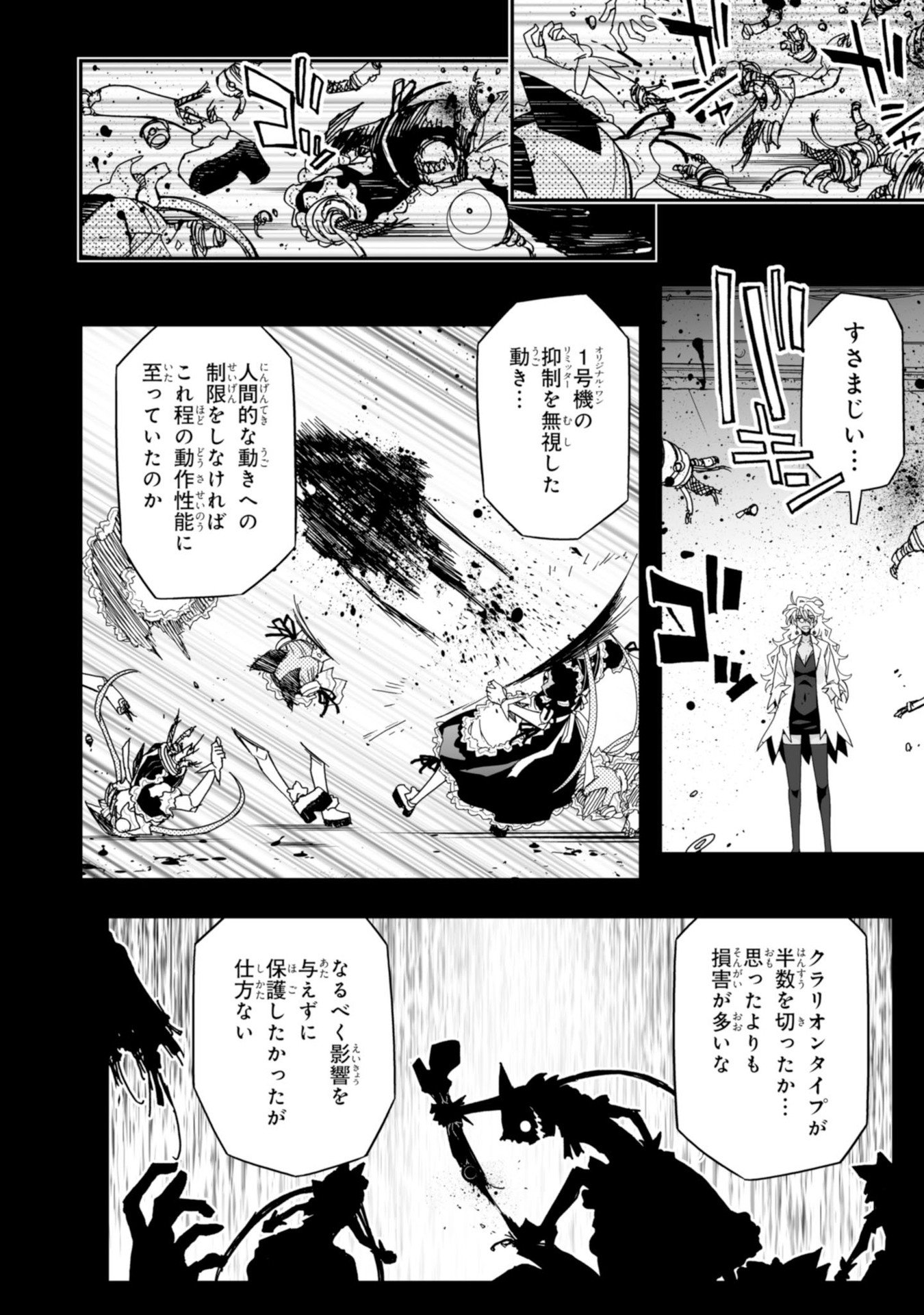 Koukaku no Pandora - Ghost Urn Chapter 60 52ページ