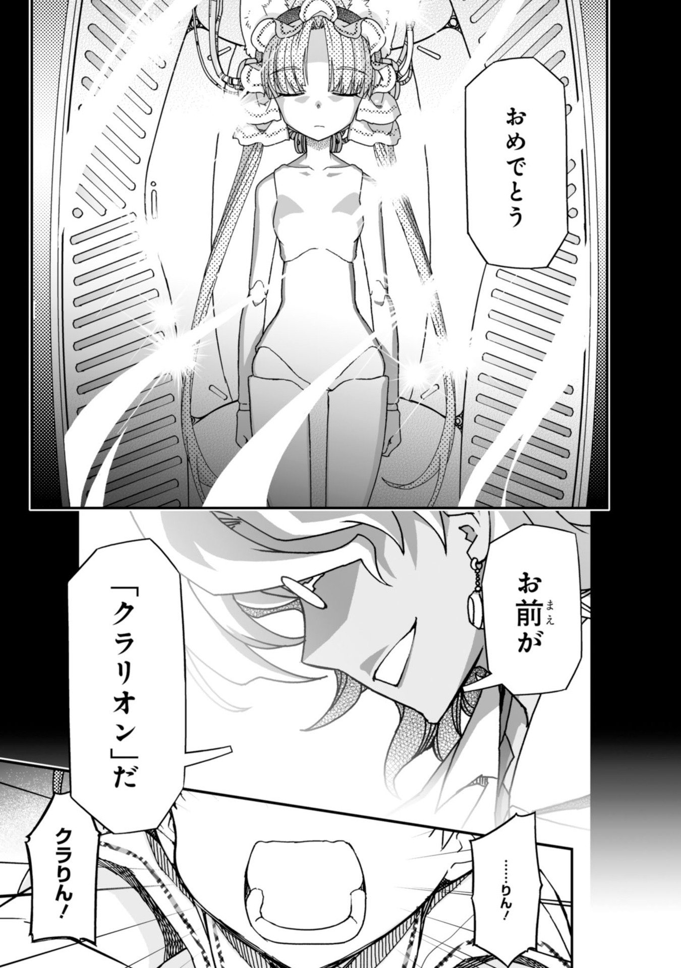 Koukaku no Pandora - Ghost Urn Chapter 60 71ページ