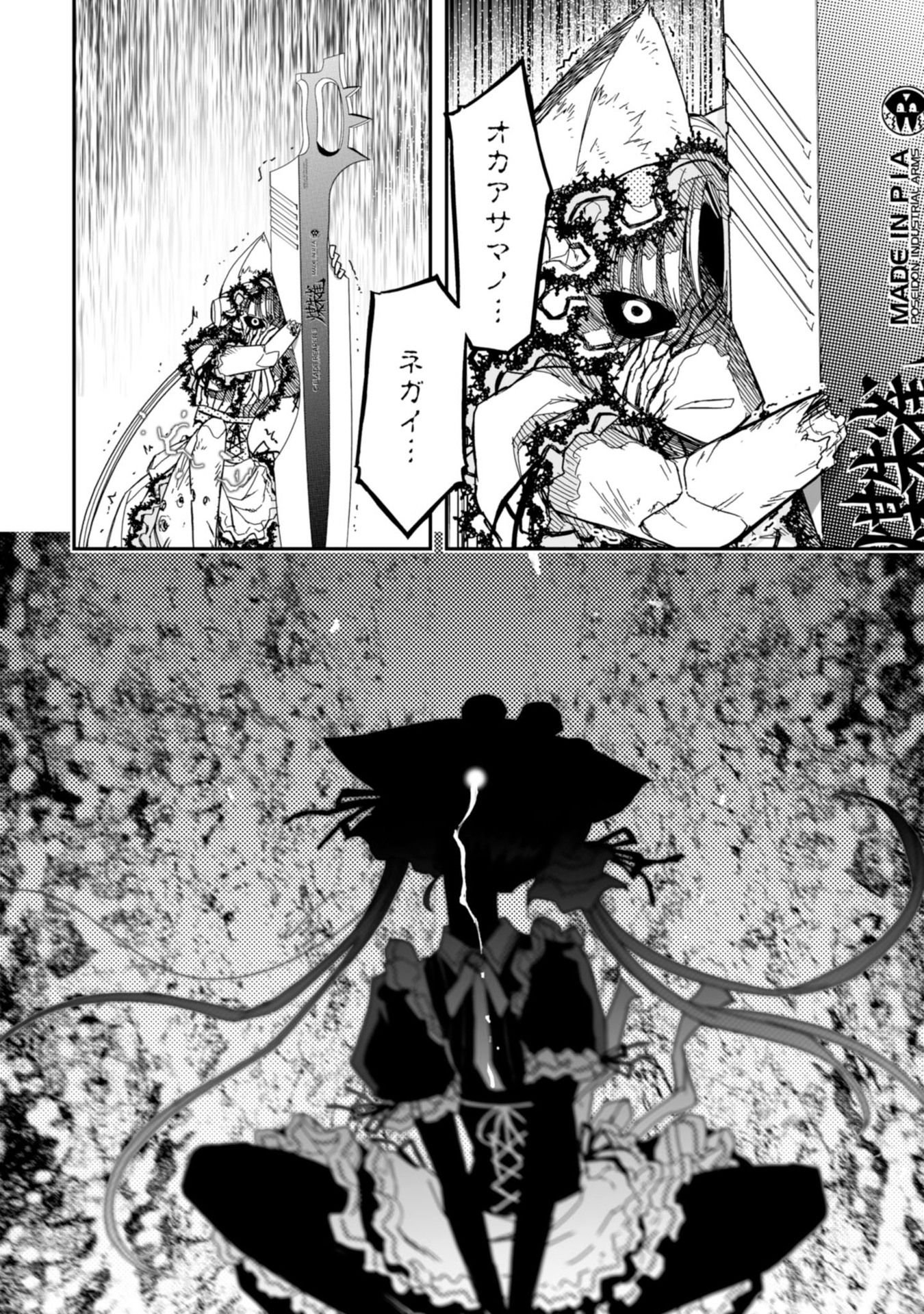 Koukaku no Pandora - Ghost Urn Chapter 60 76ページ