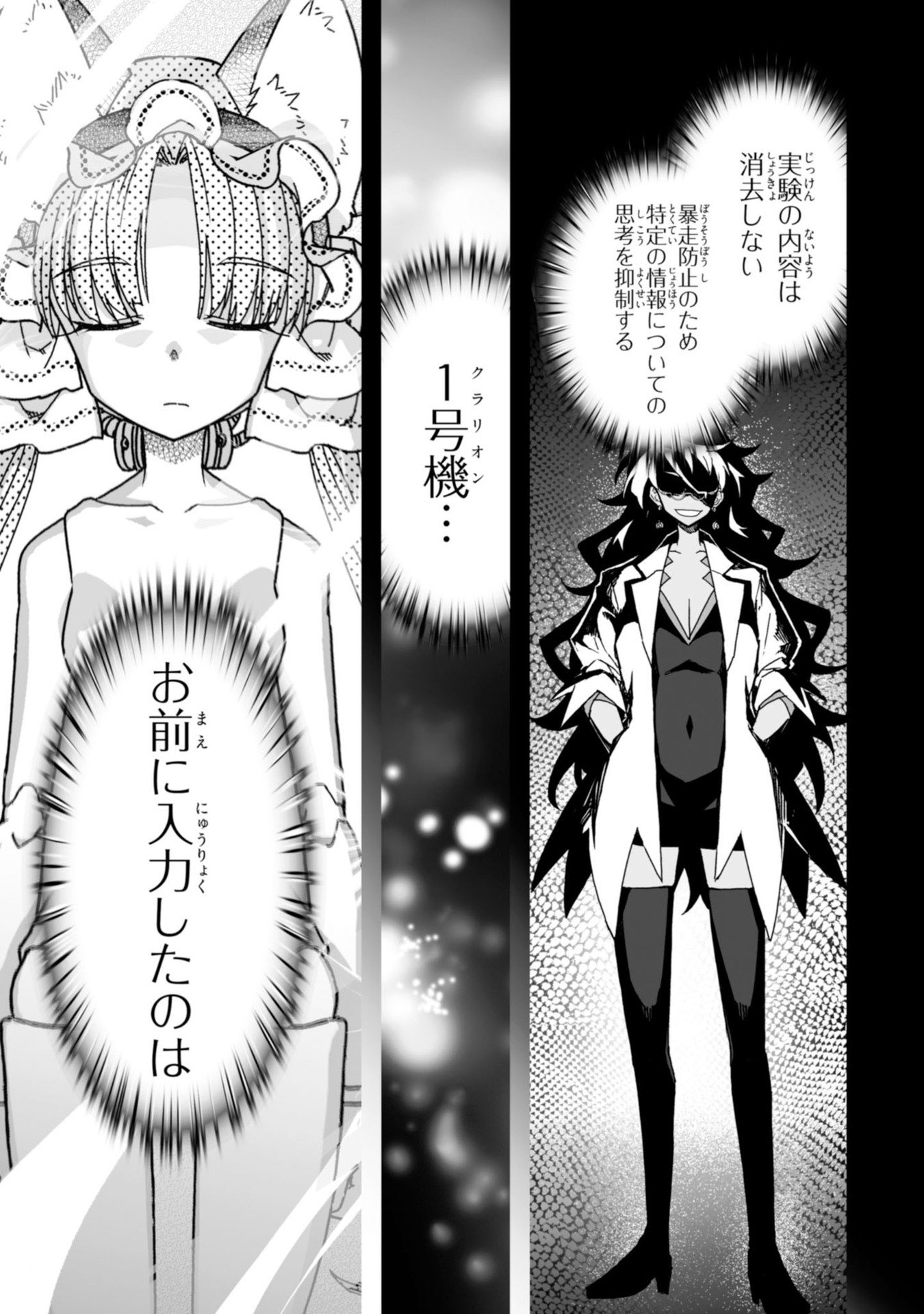 Koukaku no Pandora - Ghost Urn Chapter 60 77ページ
