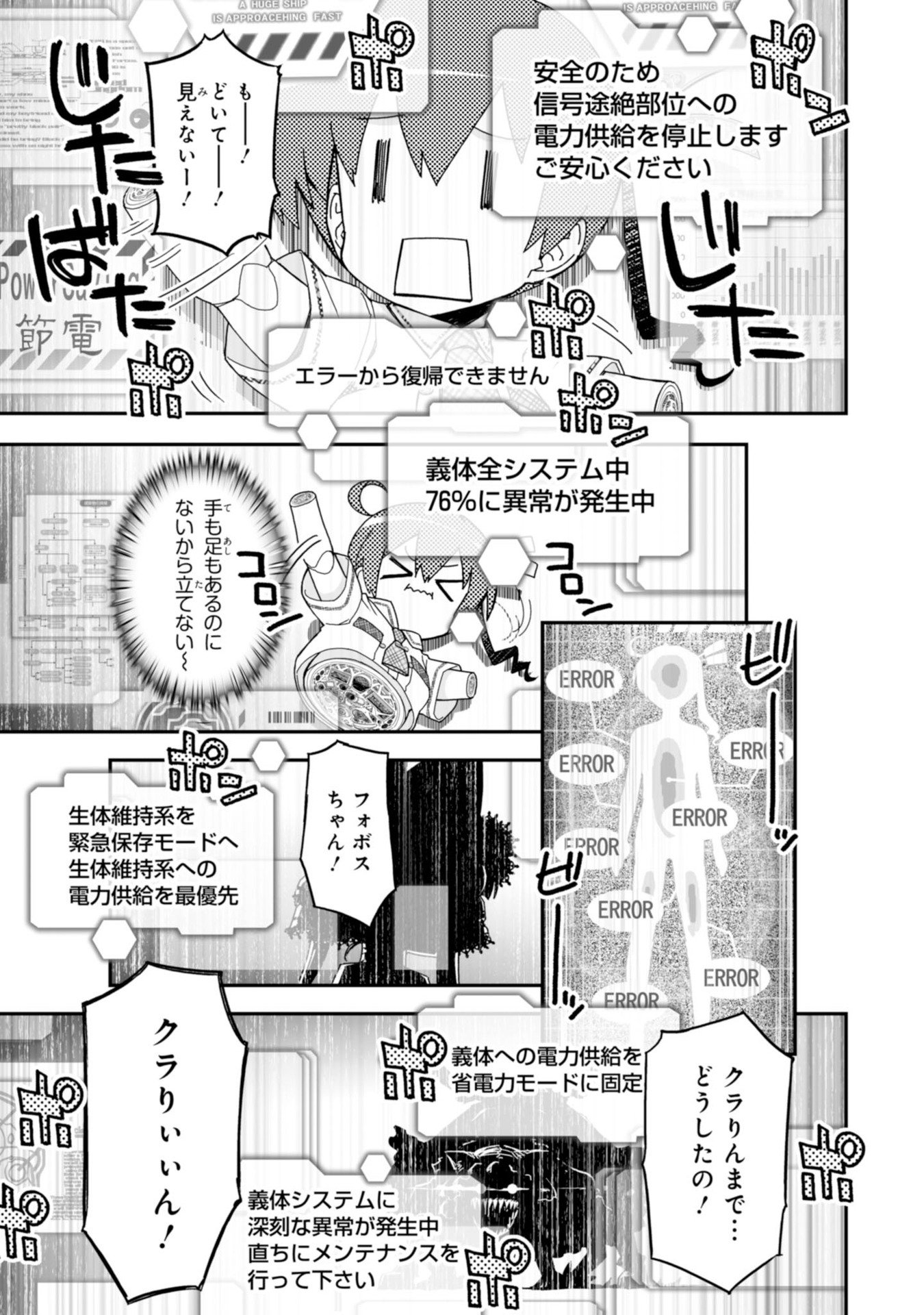 Koukaku no Pandora - Ghost Urn Chapter 60 9ページ