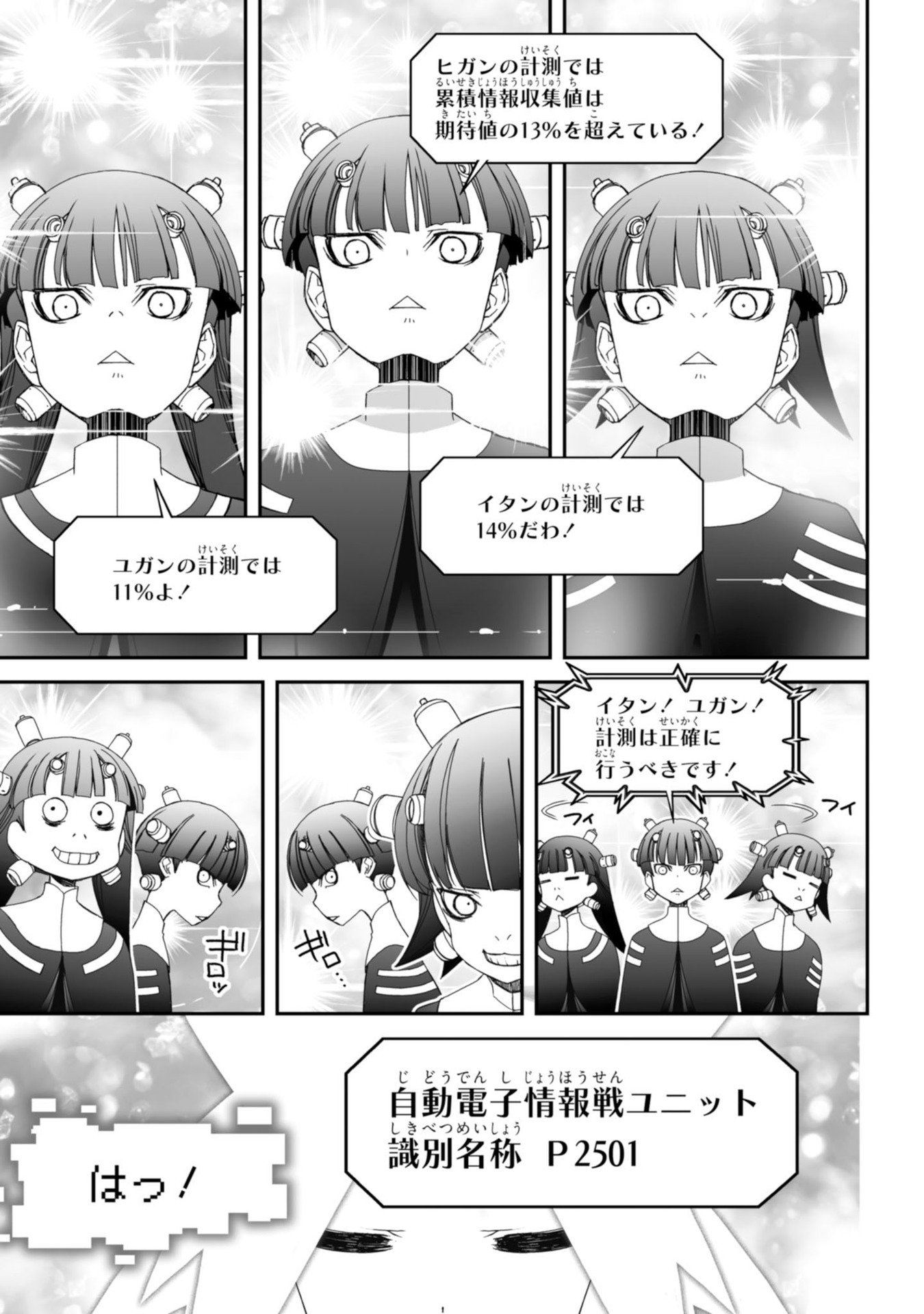 Koukaku no Pandora - Ghost Urn Chapter 60 85ページ