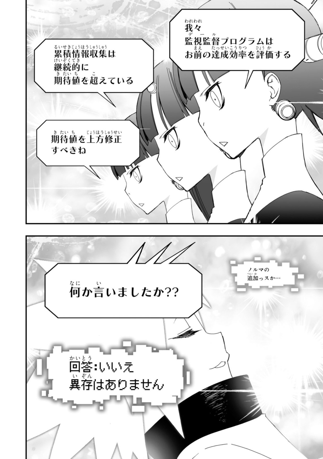 Koukaku no Pandora - Ghost Urn Chapter 60 86ページ