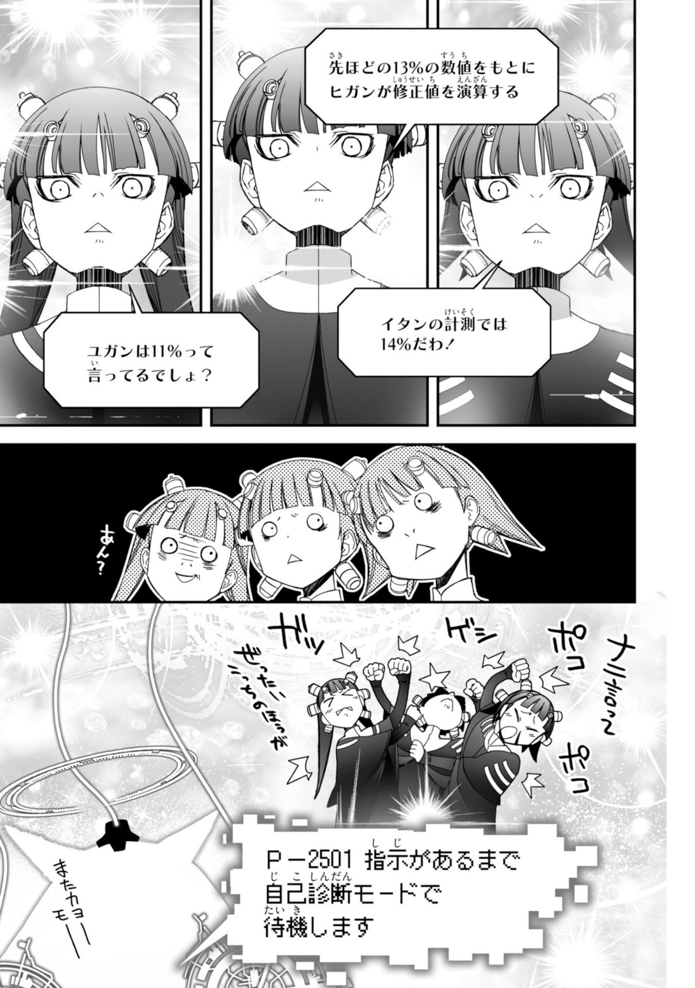 Koukaku no Pandora - Ghost Urn Chapter 60 87ページ