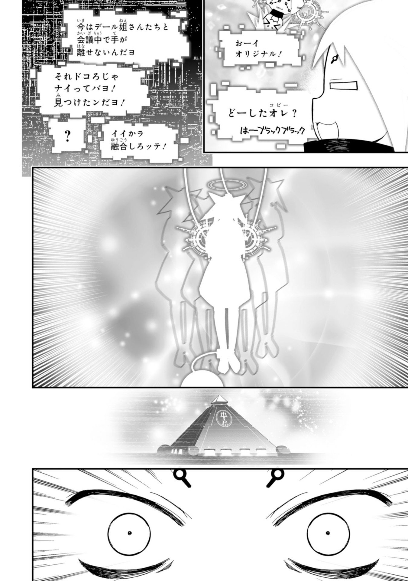 Koukaku no Pandora - Ghost Urn Chapter 60 88ページ