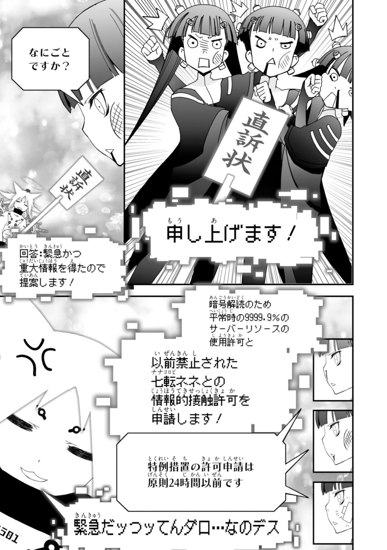 Koukaku no Pandora - Ghost Urn Chapter 60 89ページ