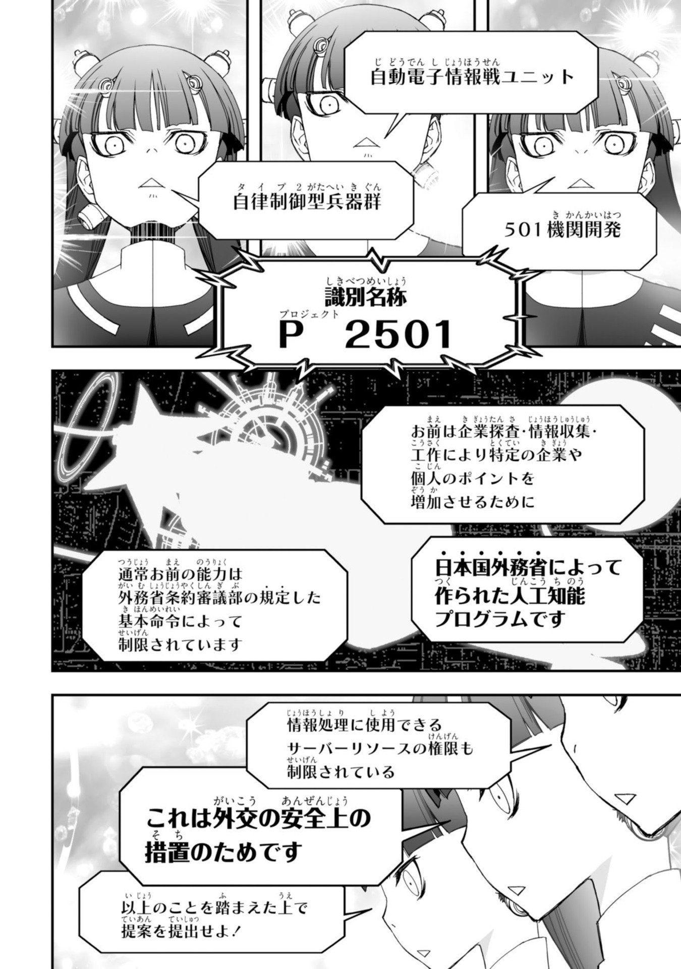 Koukaku no Pandora - Ghost Urn Chapter 60 90ページ