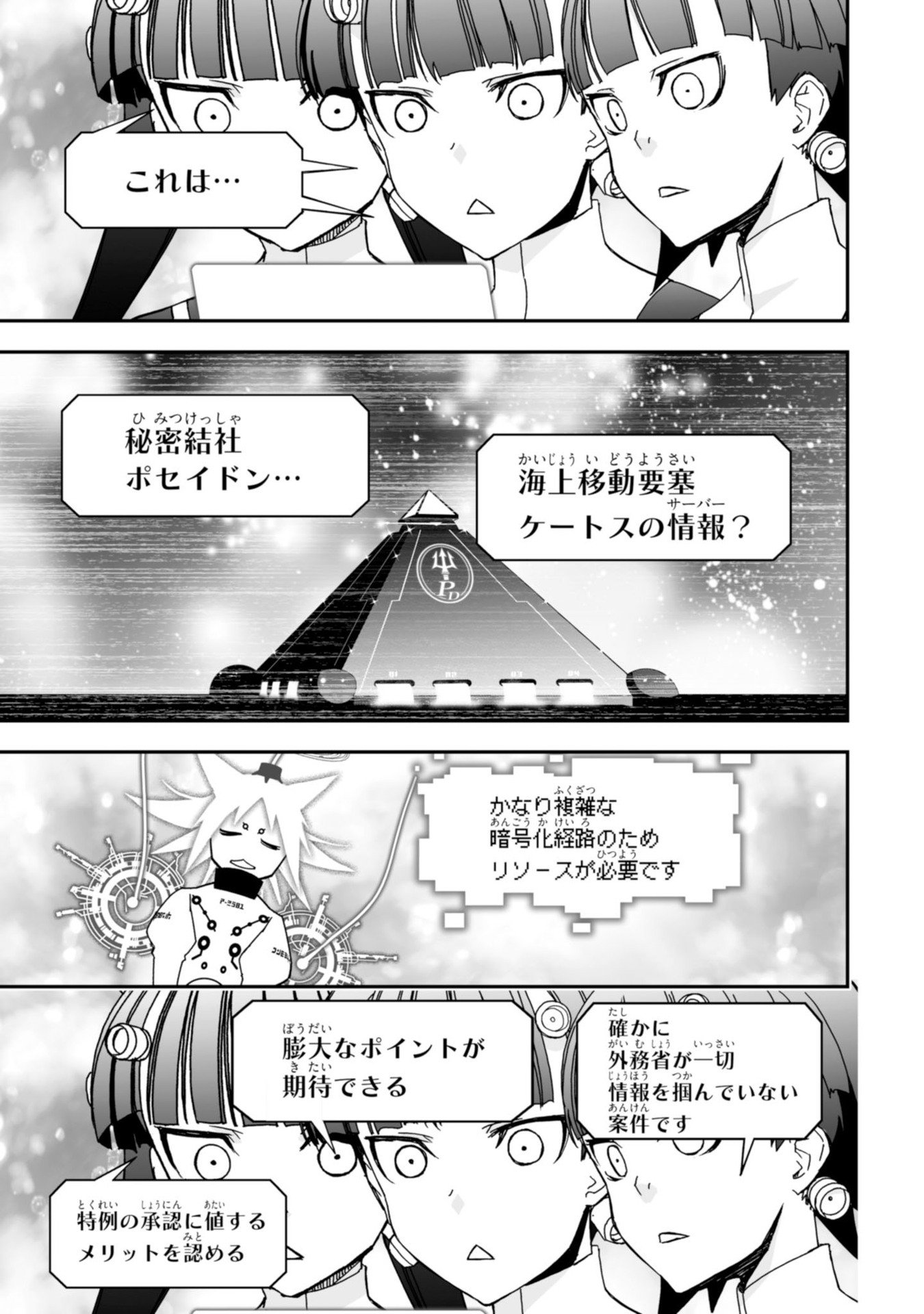 Koukaku no Pandora - Ghost Urn Chapter 60 91ページ