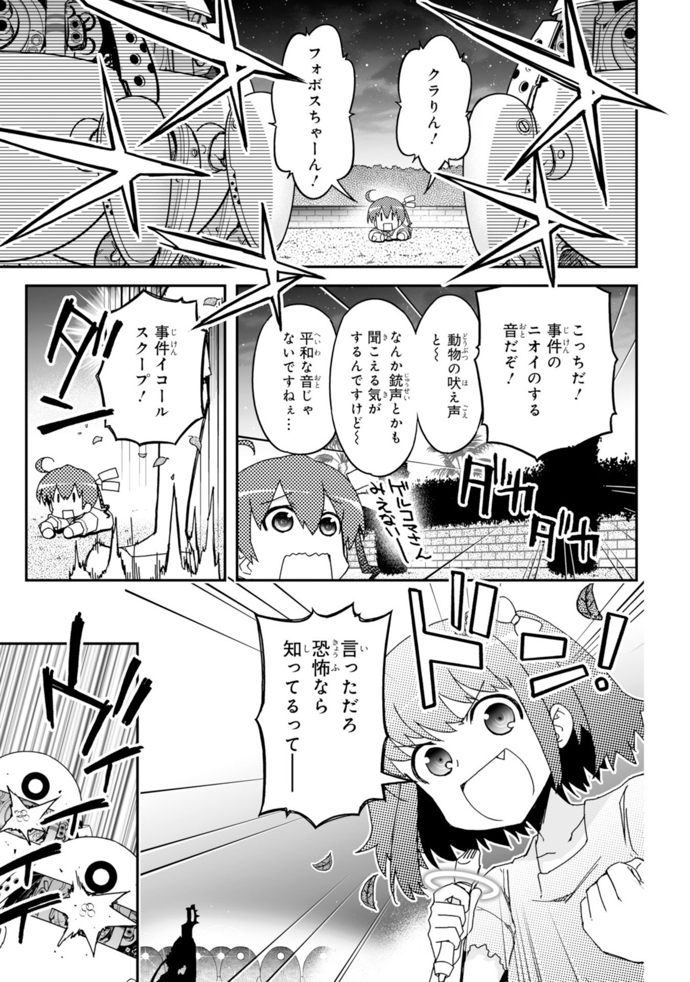 Koukaku no Pandora - Ghost Urn Chapter 60 93ページ