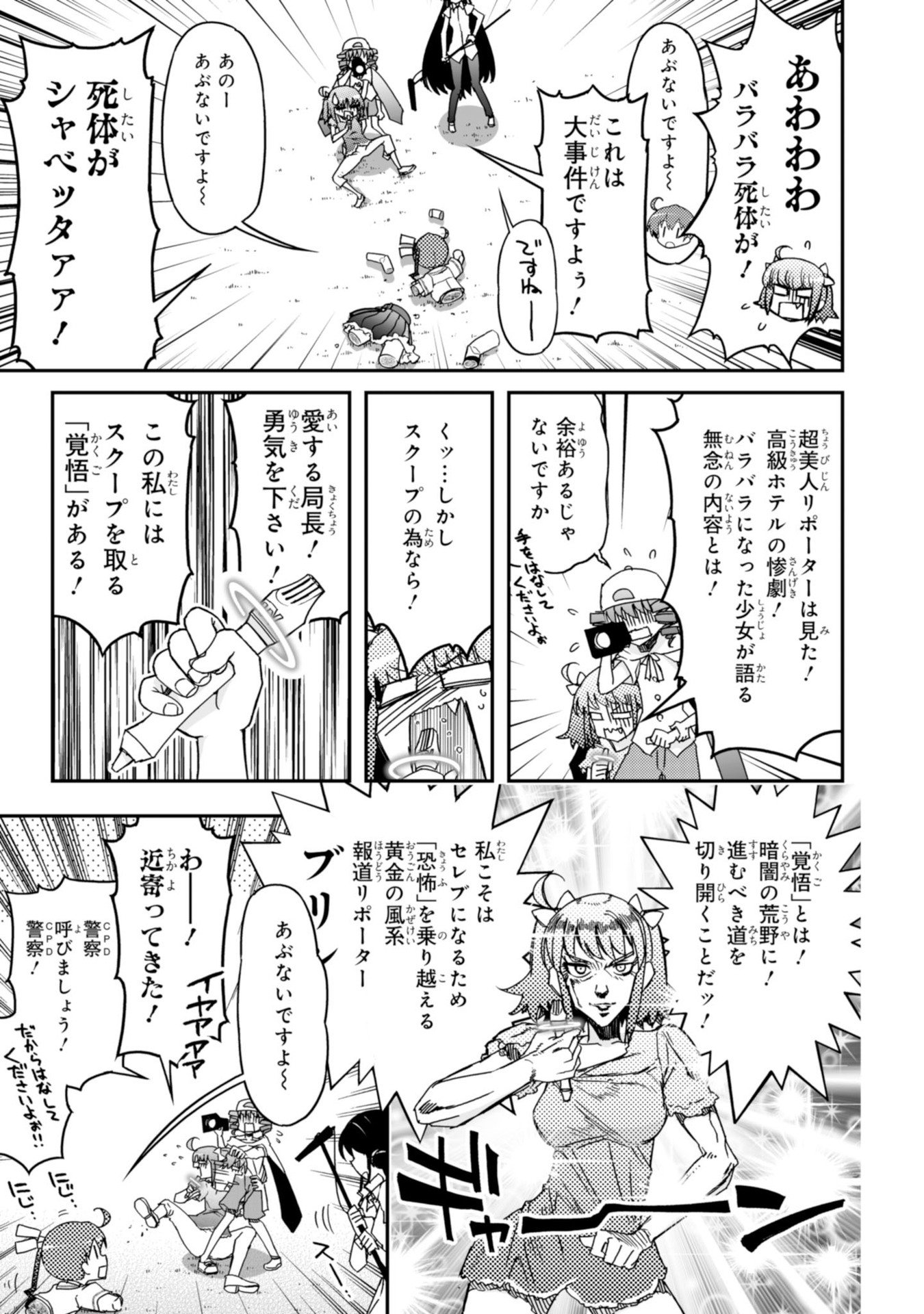 Koukaku no Pandora - Ghost Urn Chapter 61 1ページ