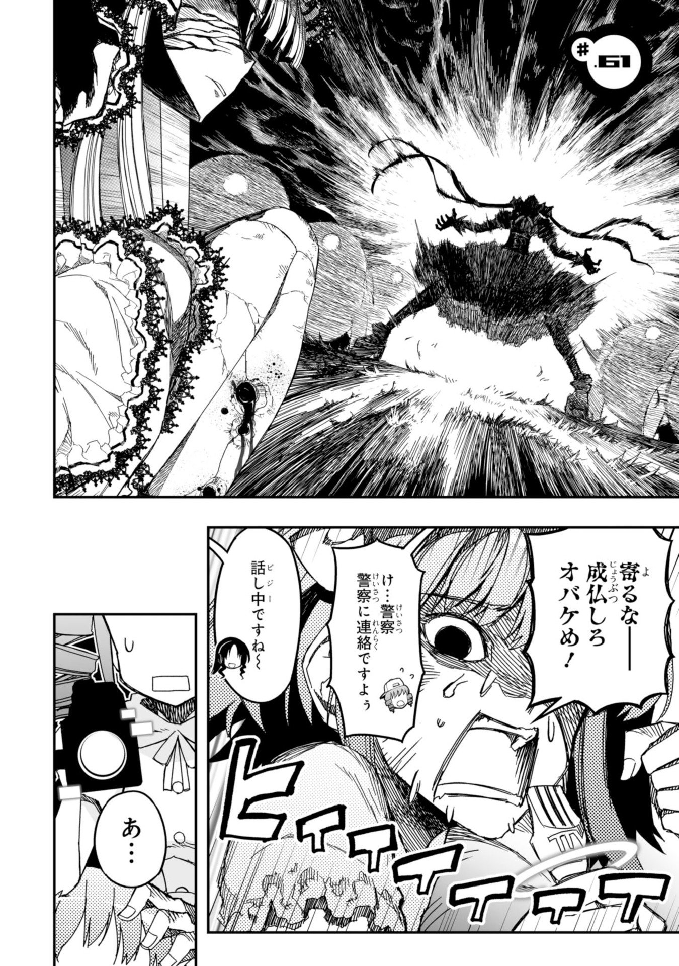 Koukaku no Pandora - Ghost Urn Chapter 61 2ページ