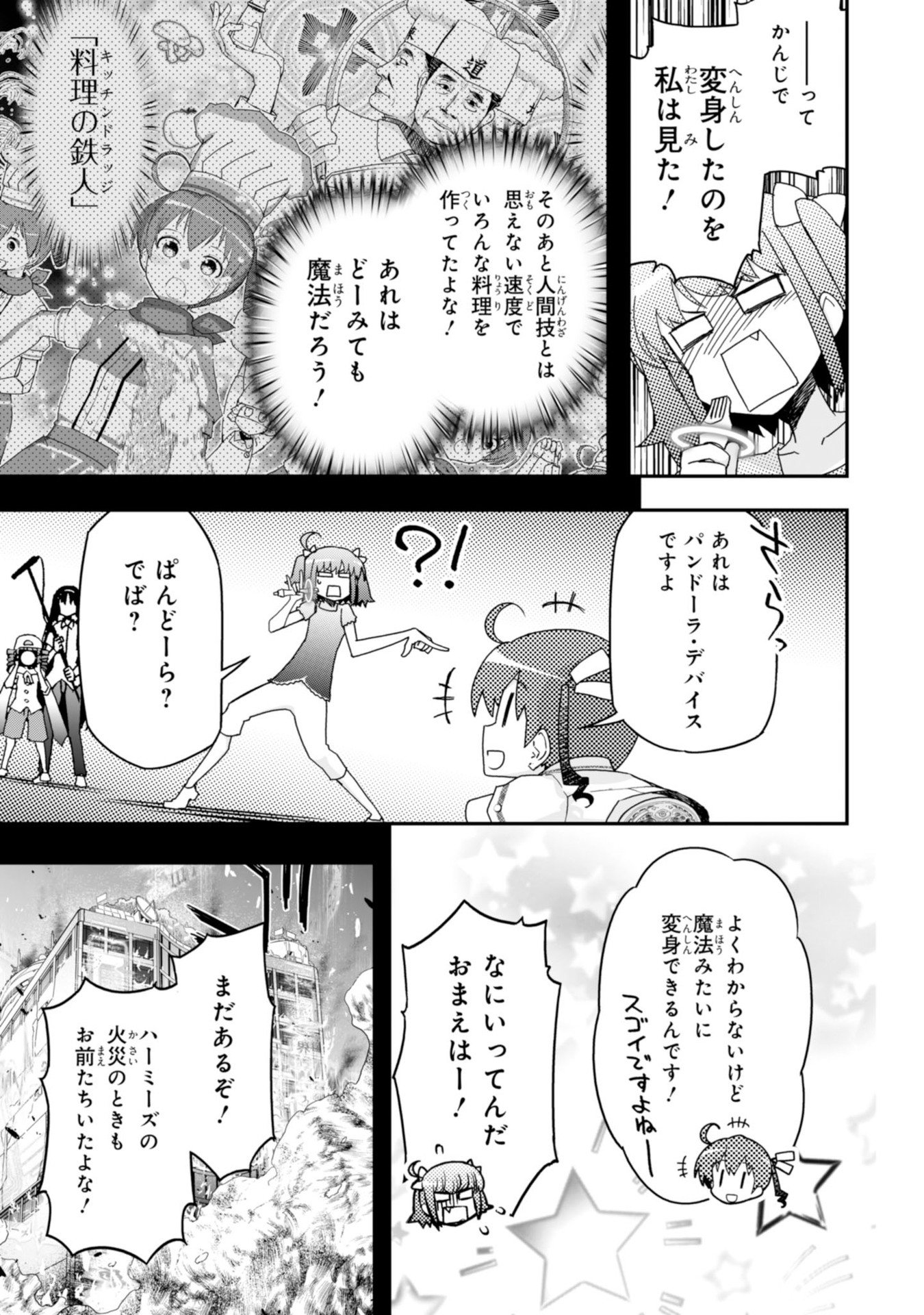 Koukaku no Pandora - Ghost Urn Chapter 61 13ページ
