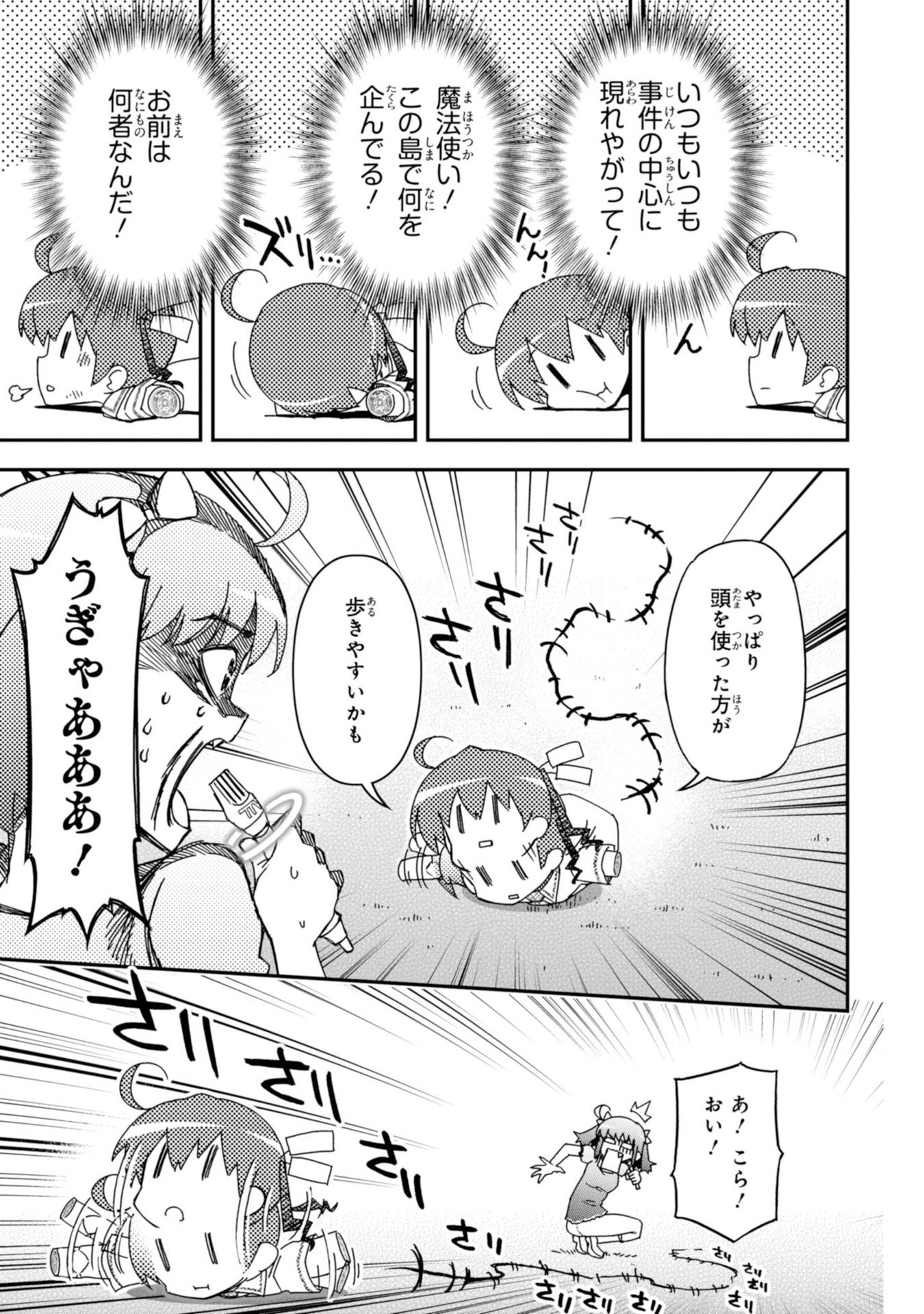 Koukaku no Pandora - Ghost Urn Chapter 61 17ページ