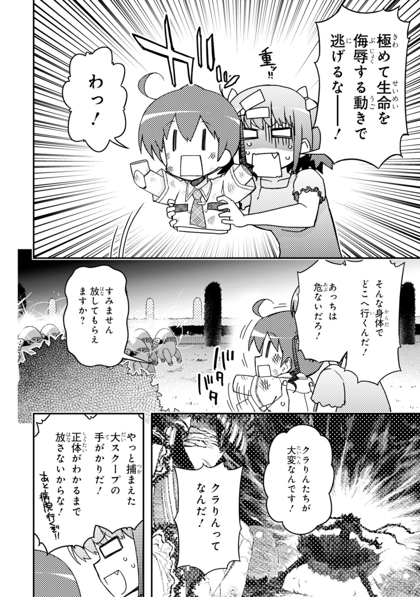 Koukaku no Pandora - Ghost Urn Chapter 61 18ページ