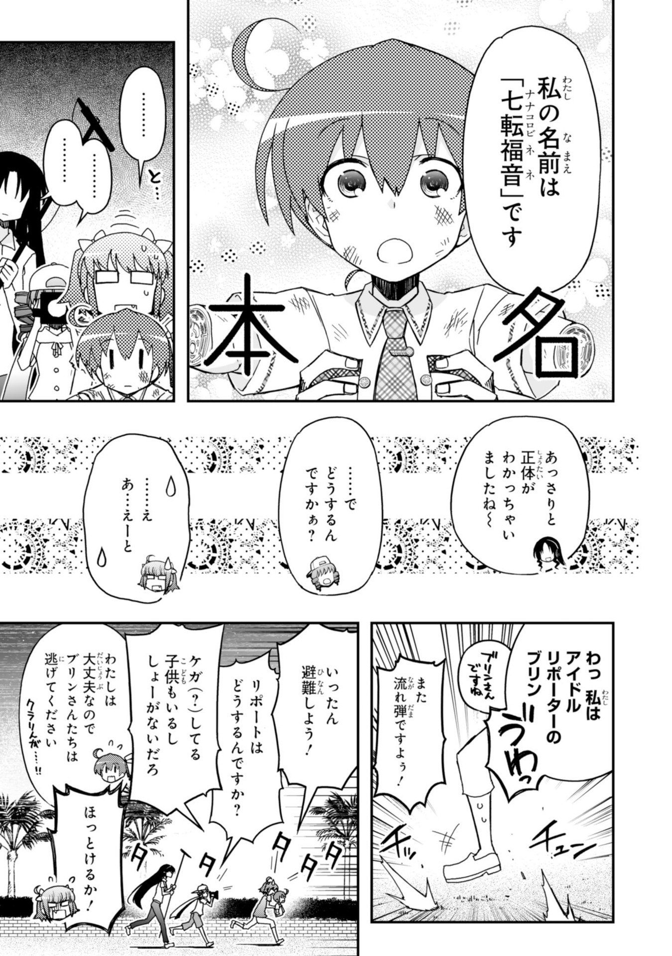 Koukaku no Pandora - Ghost Urn Chapter 61 19ページ