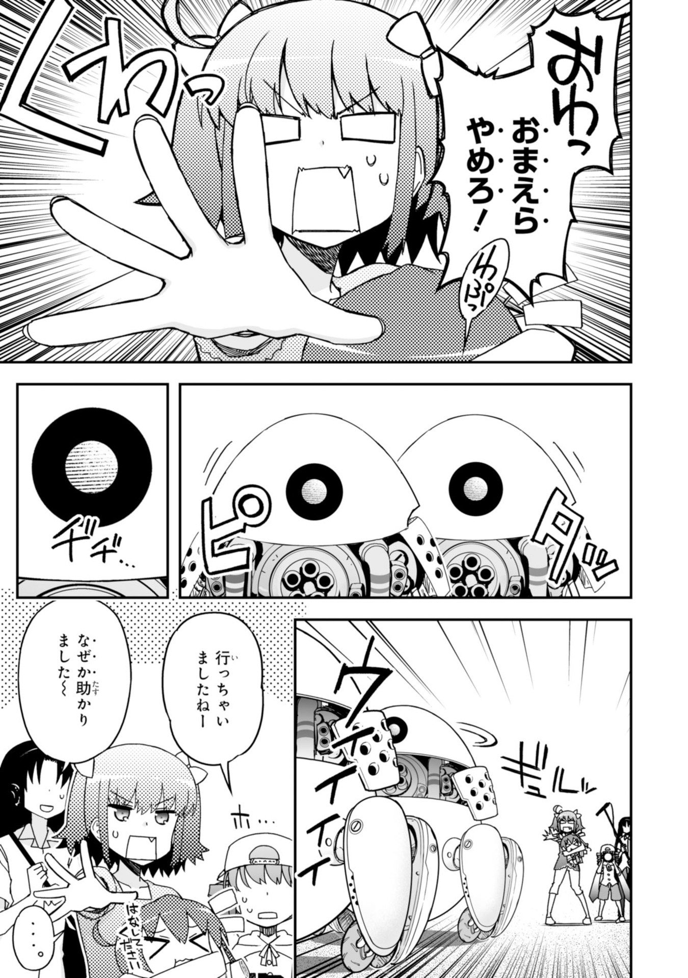 Koukaku no Pandora - Ghost Urn Chapter 61 21ページ